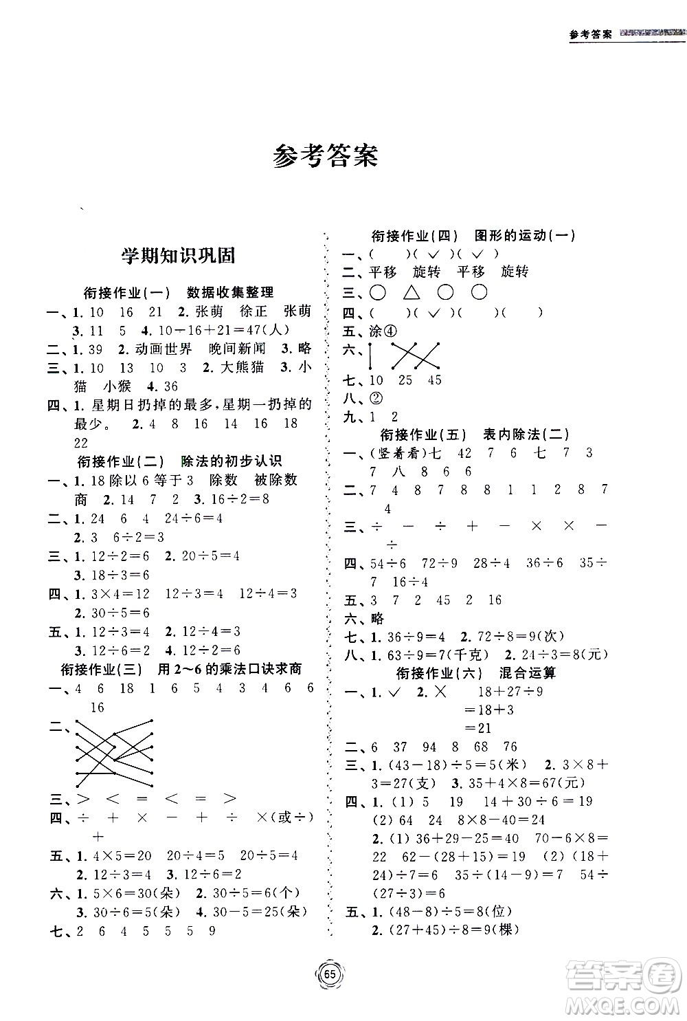 超能學(xué)典2020年暑假銜接作業(yè)本數(shù)學(xué)二升三年級(jí)全國版參考答案