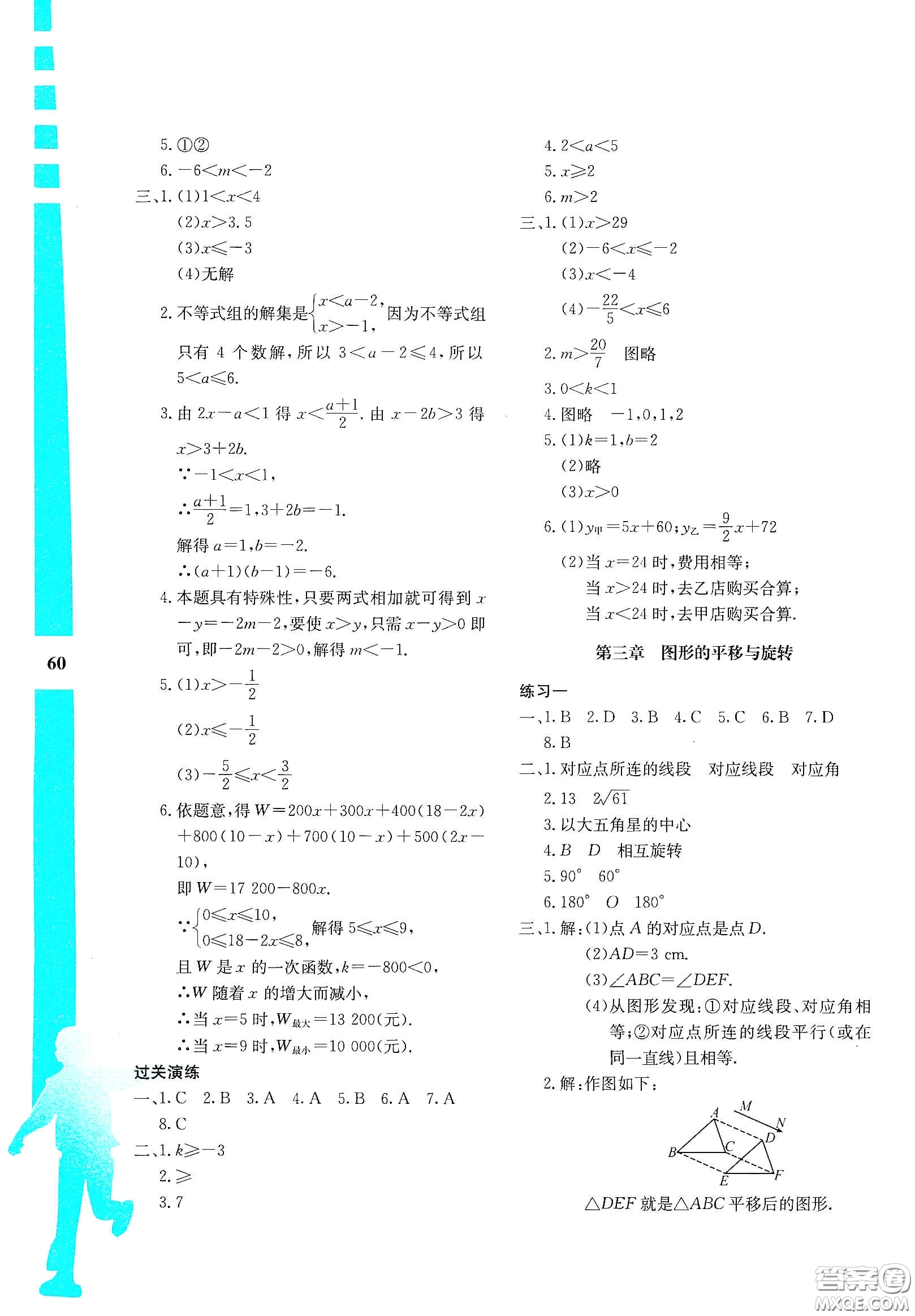 陜西人民教育出版社2020暑假作業(yè)與生活八年級(jí)數(shù)學(xué)C版答案