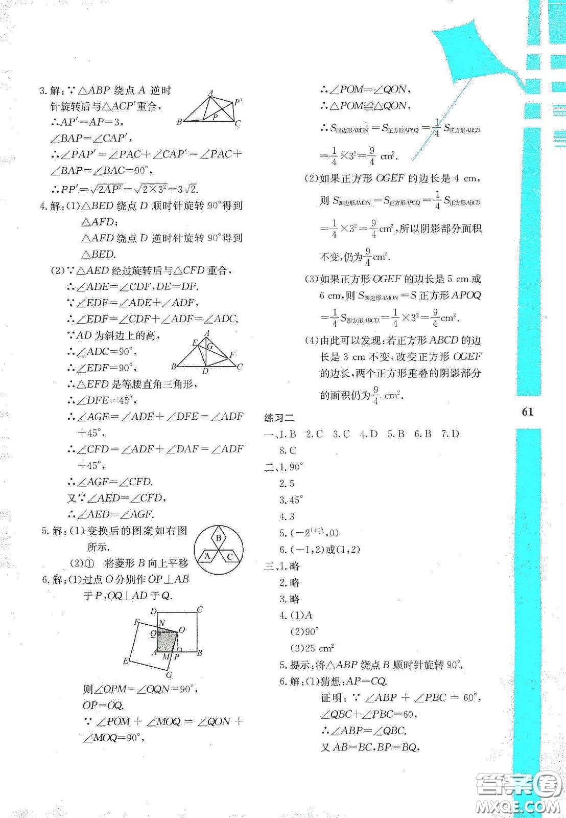 陜西人民教育出版社2020暑假作業(yè)與生活八年級(jí)數(shù)學(xué)C版答案