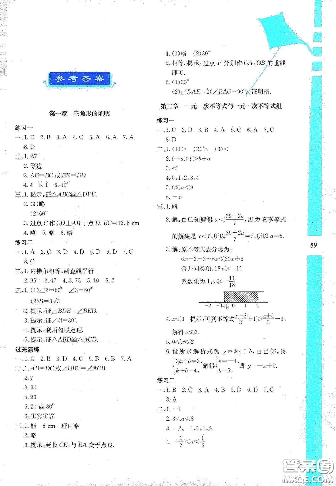 陜西人民教育出版社2020暑假作業(yè)與生活八年級(jí)數(shù)學(xué)C版答案