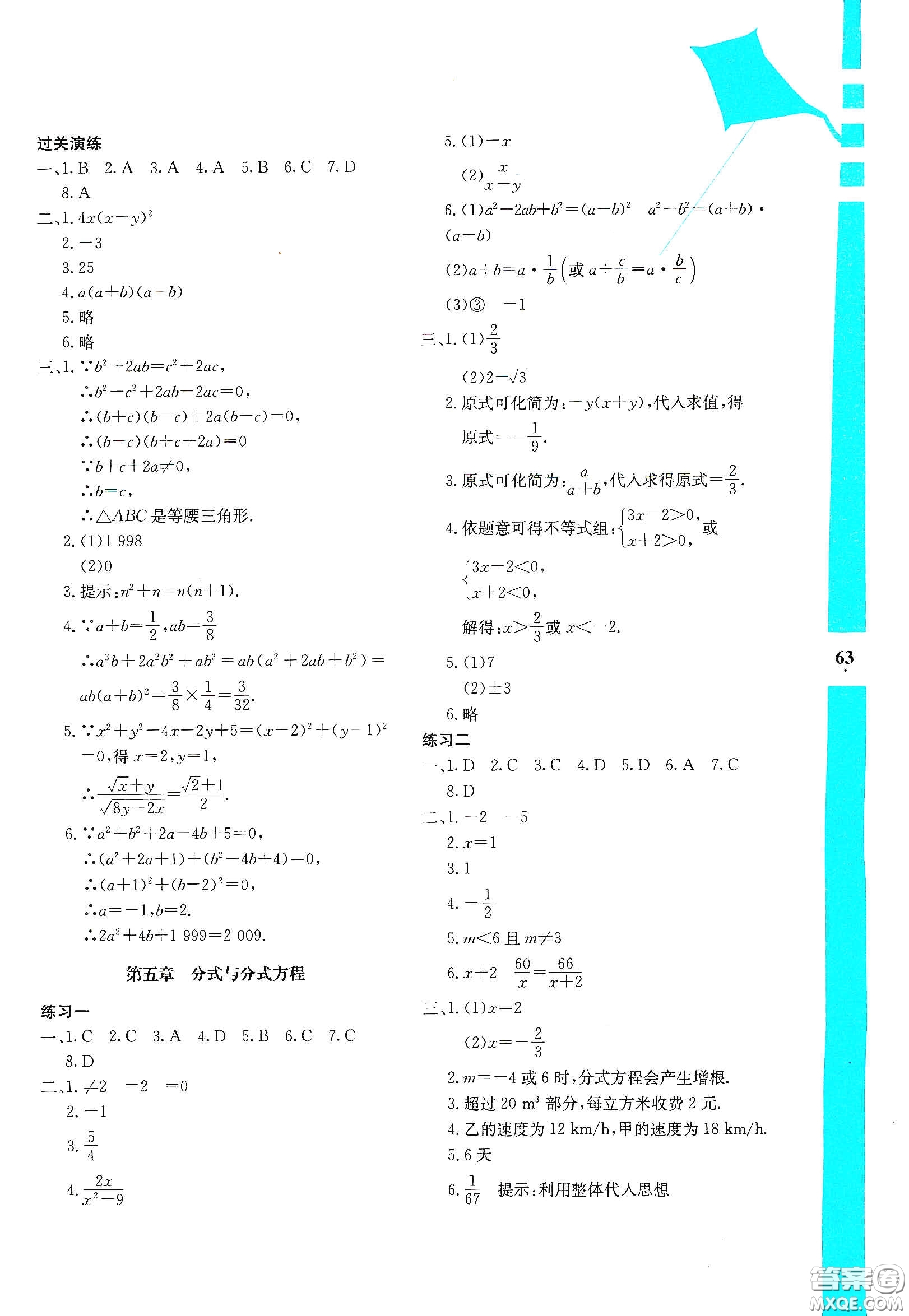 陜西人民教育出版社2020暑假作業(yè)與生活八年級(jí)數(shù)學(xué)C版答案