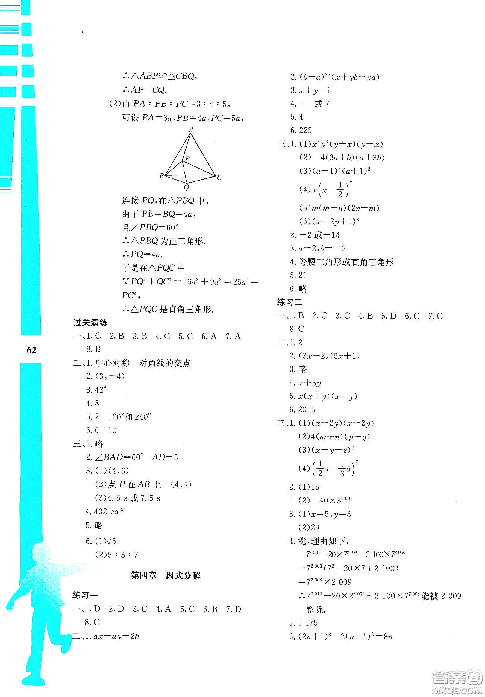 陜西人民教育出版社2020暑假作業(yè)與生活八年級(jí)數(shù)學(xué)C版答案