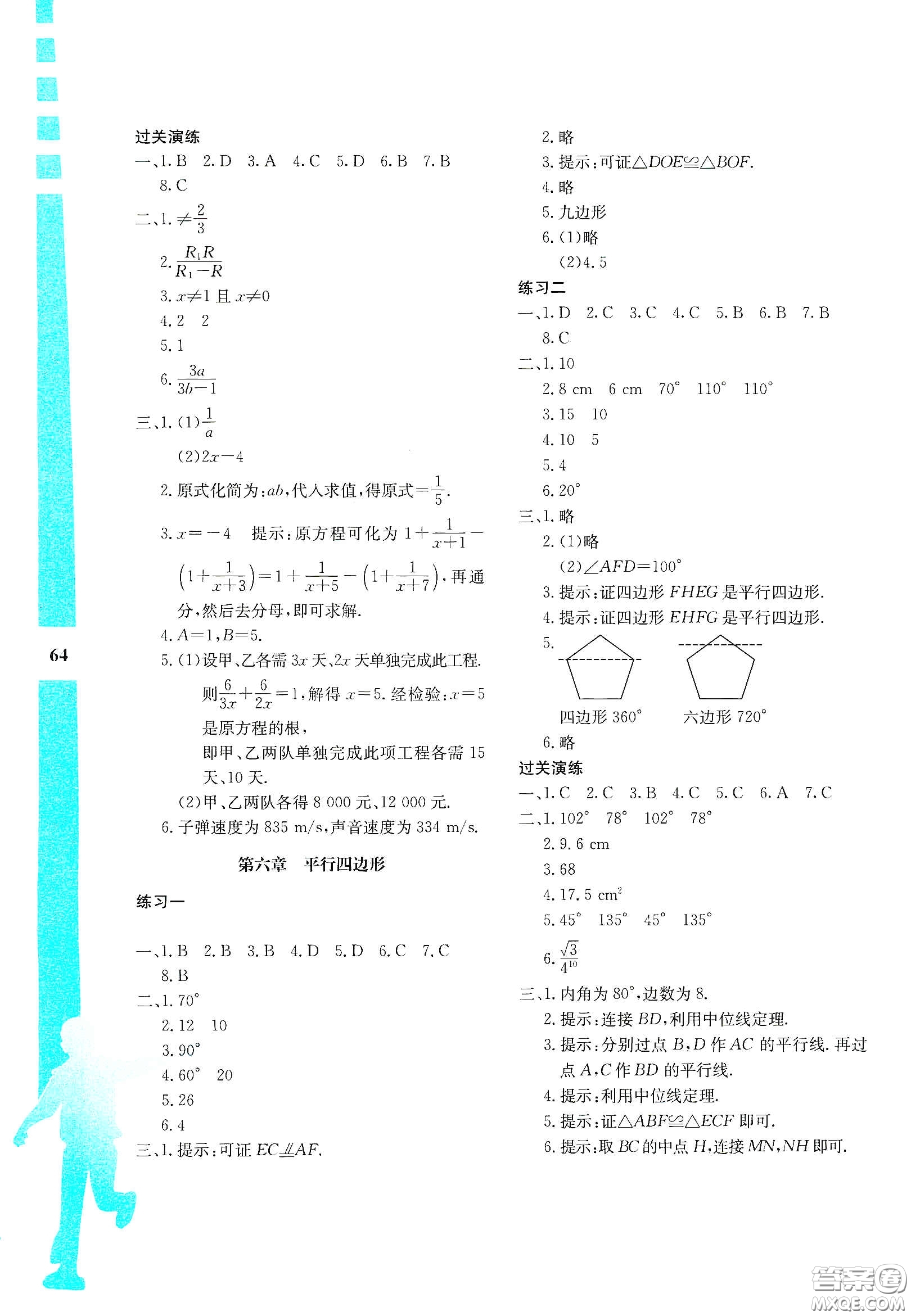 陜西人民教育出版社2020暑假作業(yè)與生活八年級(jí)數(shù)學(xué)C版答案