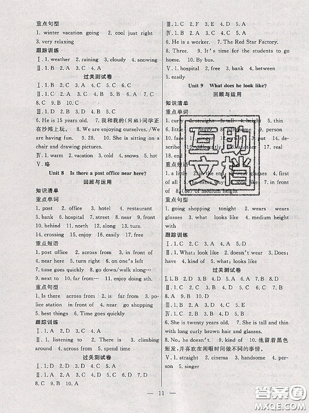 合肥工業(yè)大學(xué)出版社2020年暑假總動(dòng)員七年級英語人教版答案