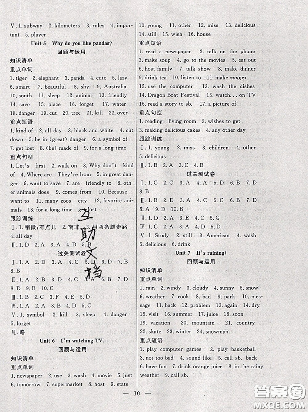 合肥工業(yè)大學(xué)出版社2020年暑假總動(dòng)員七年級英語人教版答案