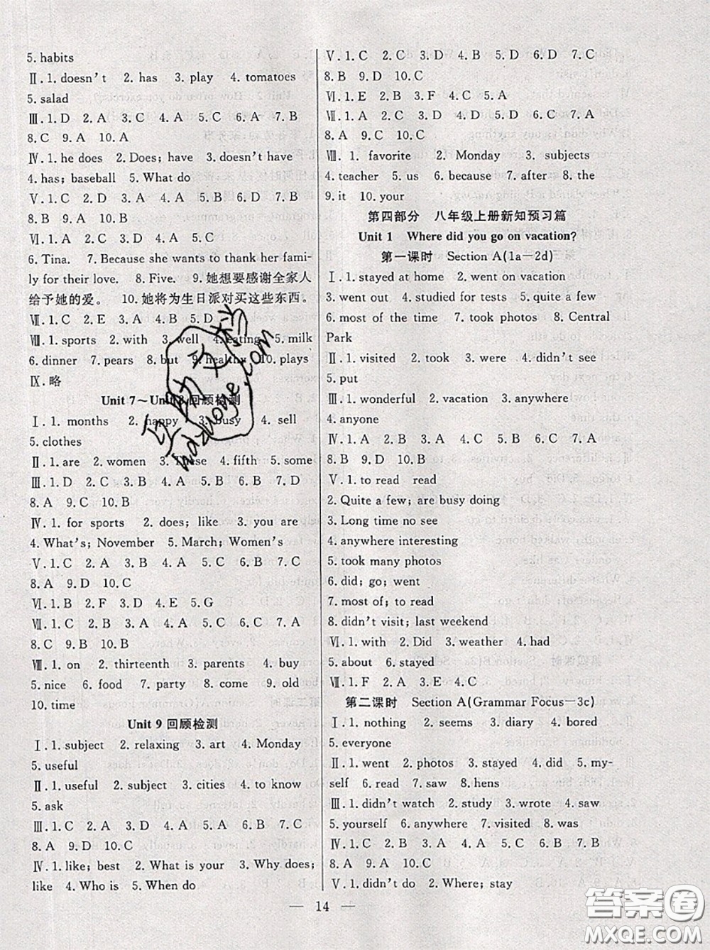 合肥工業(yè)大學(xué)出版社2020年暑假總動(dòng)員七年級英語人教版答案