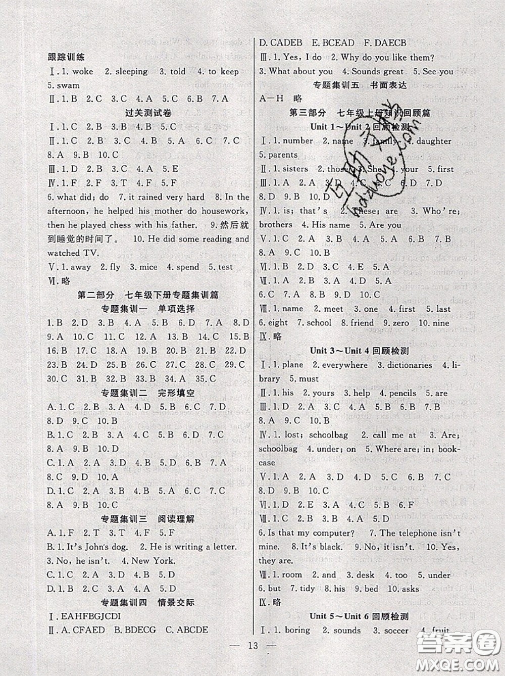 合肥工業(yè)大學(xué)出版社2020年暑假總動(dòng)員七年級英語人教版答案