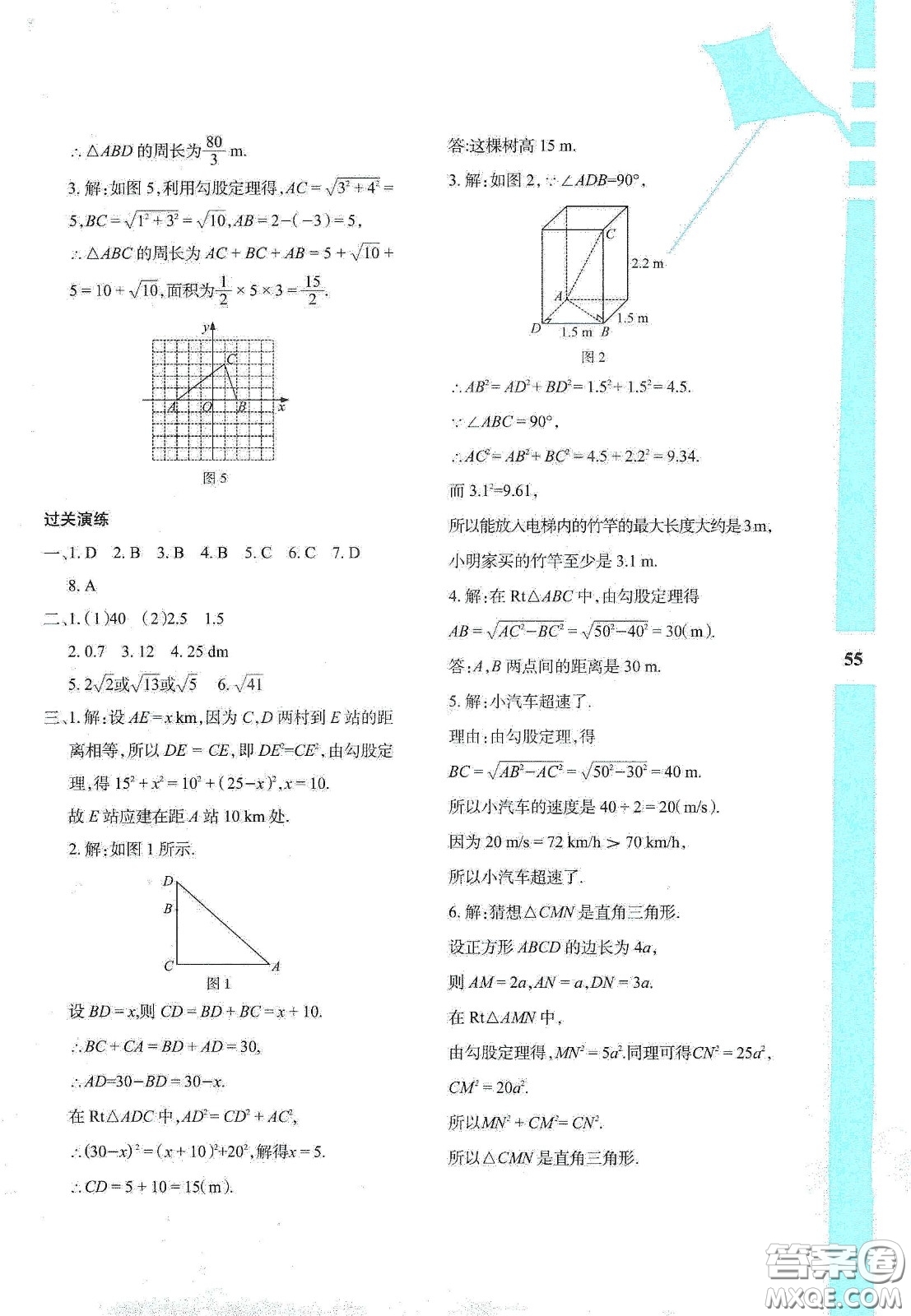 陜西人民教育出版社2020暑假作業(yè)與生活八年級數(shù)學A版答案