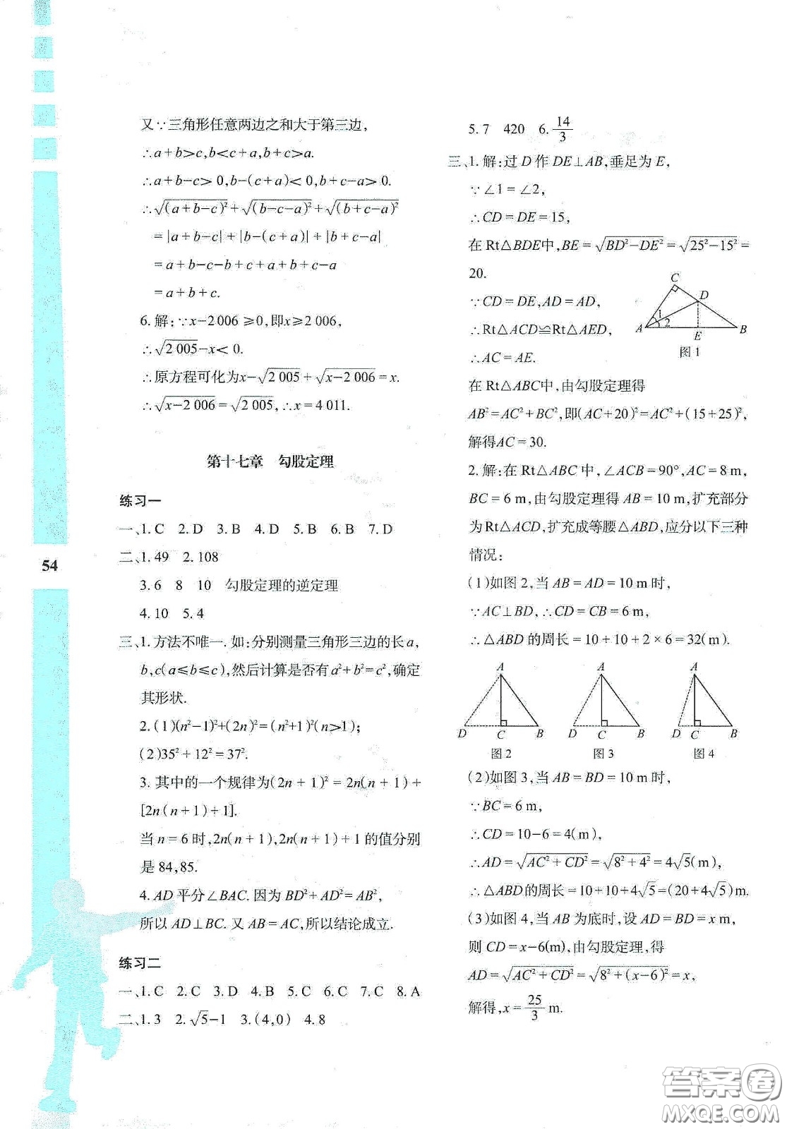 陜西人民教育出版社2020暑假作業(yè)與生活八年級數(shù)學A版答案