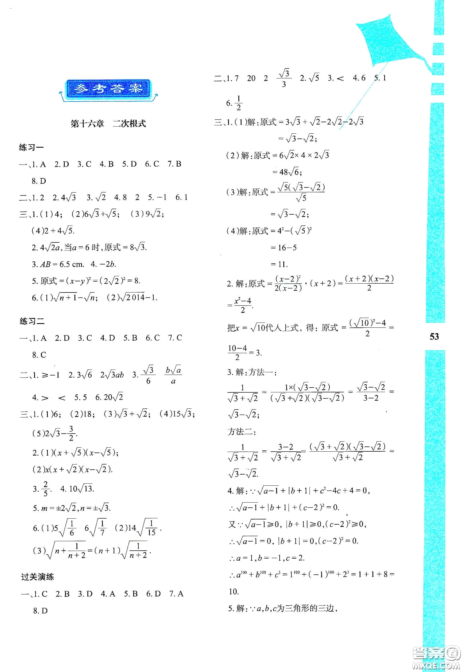 陜西人民教育出版社2020暑假作業(yè)與生活八年級數(shù)學A版答案