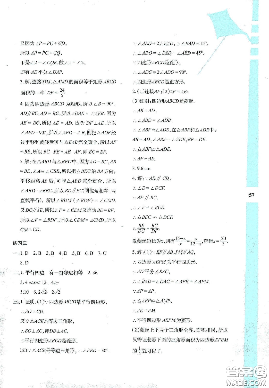 陜西人民教育出版社2020暑假作業(yè)與生活八年級數(shù)學A版答案