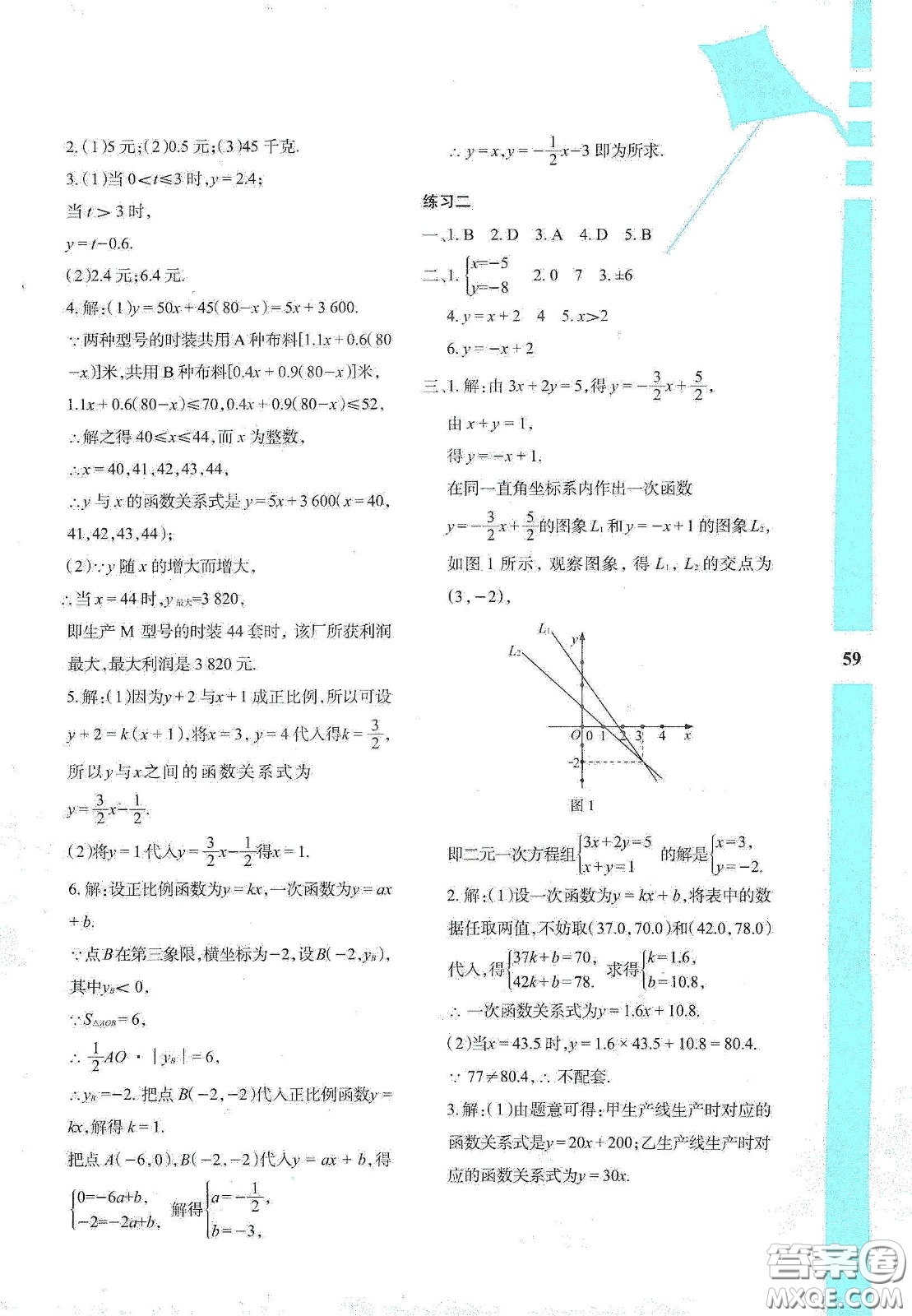 陜西人民教育出版社2020暑假作業(yè)與生活八年級數(shù)學A版答案