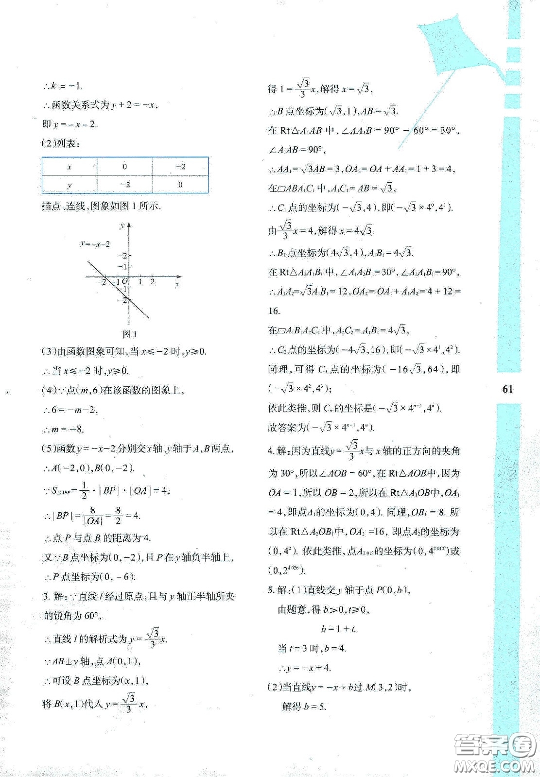 陜西人民教育出版社2020暑假作業(yè)與生活八年級數(shù)學A版答案