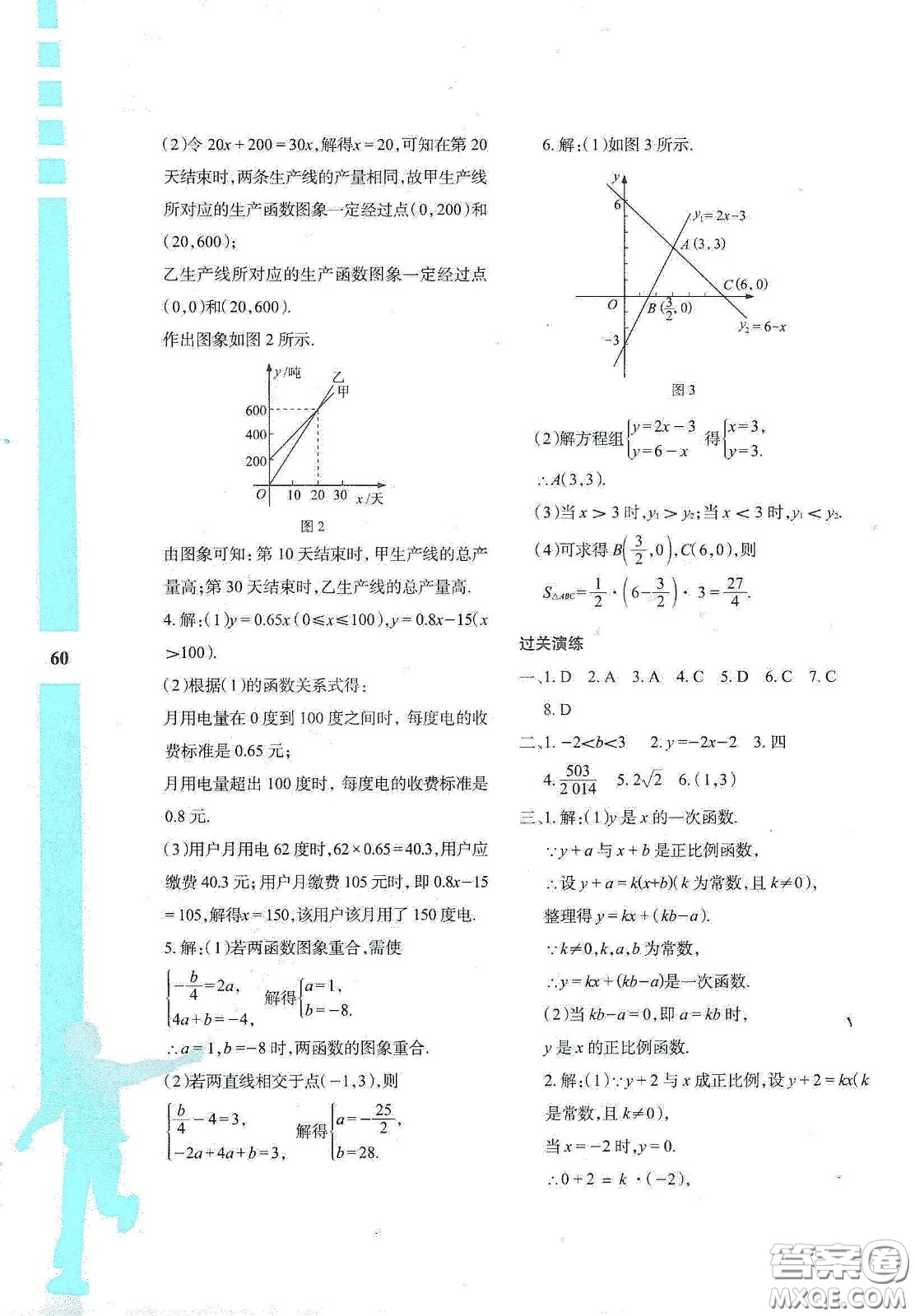 陜西人民教育出版社2020暑假作業(yè)與生活八年級數(shù)學A版答案