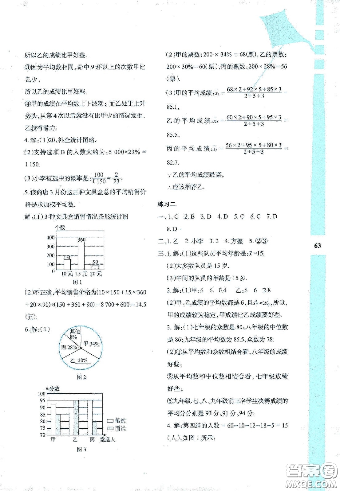 陜西人民教育出版社2020暑假作業(yè)與生活八年級數(shù)學A版答案