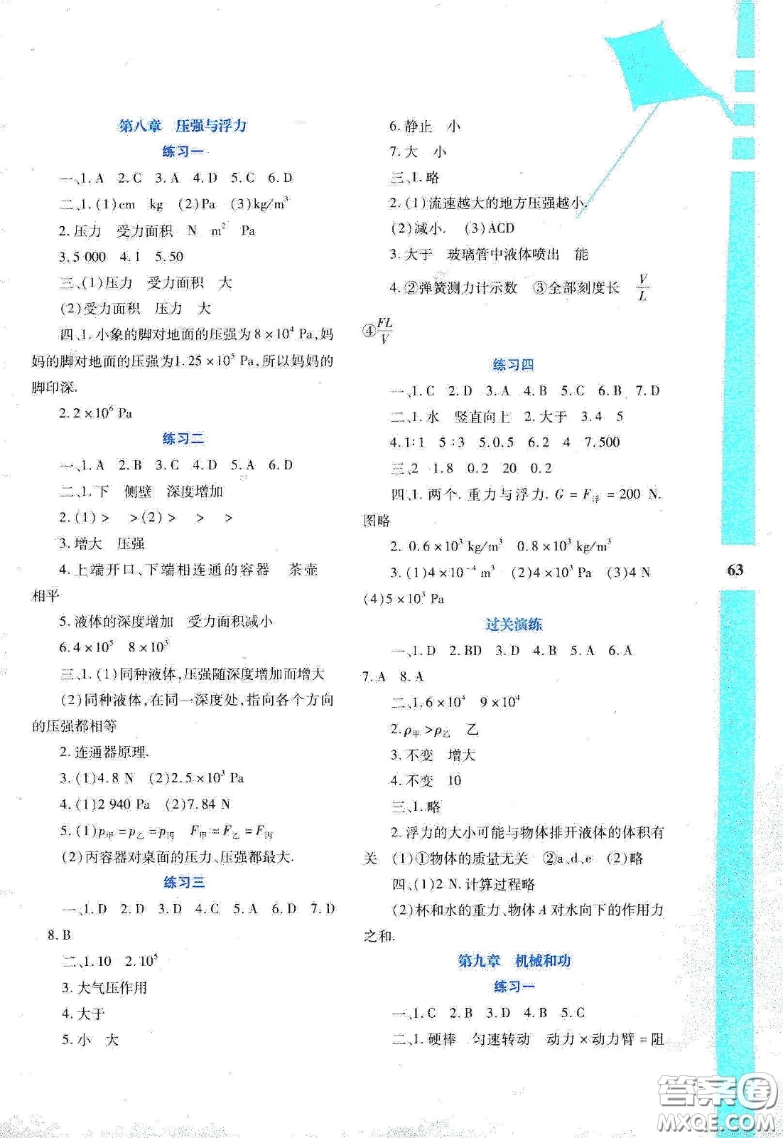 陜西人民教育出版社2020暑假作業(yè)與生活八年級(jí)物理C版答案