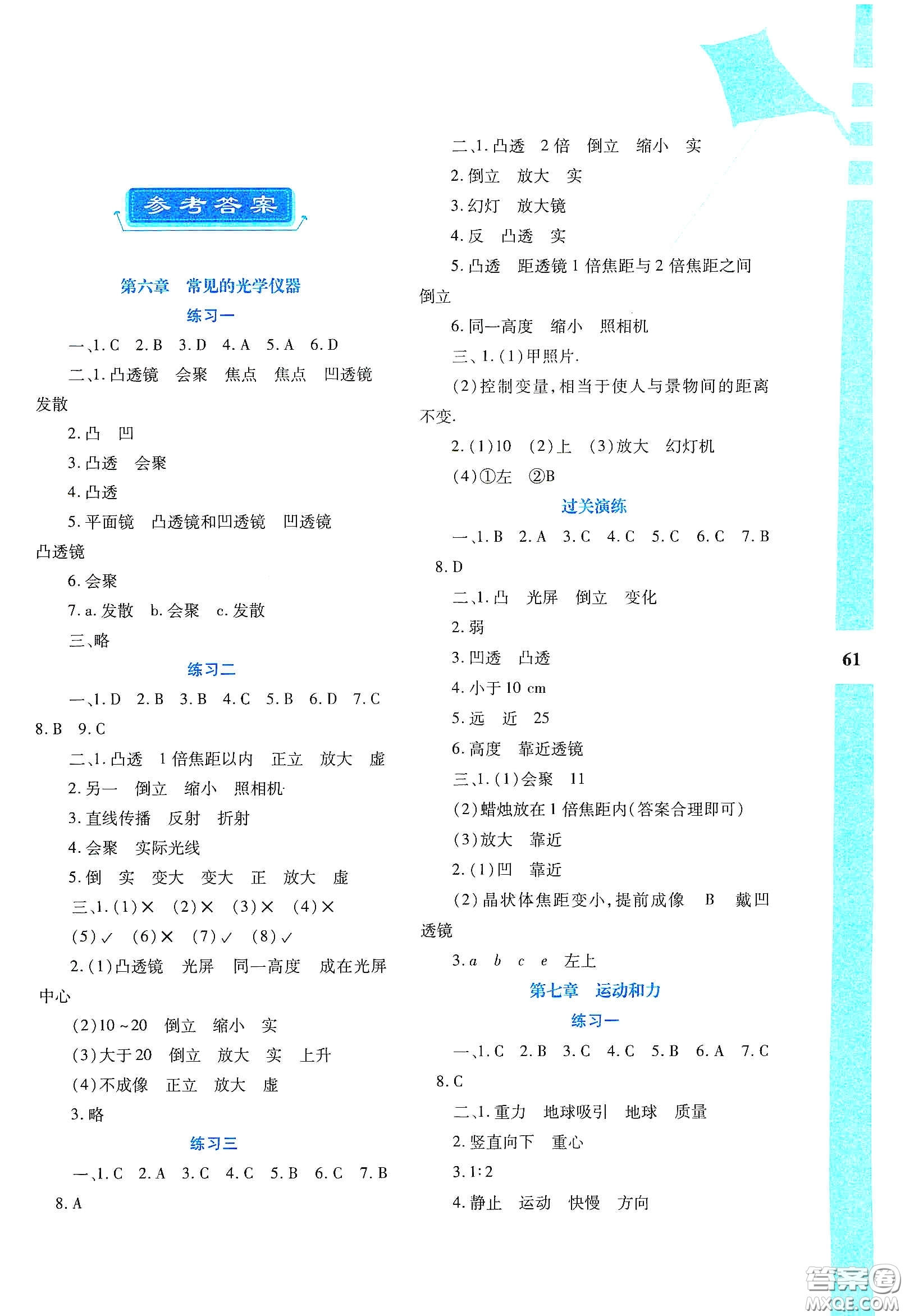 陜西人民教育出版社2020暑假作業(yè)與生活八年級(jí)物理C版答案