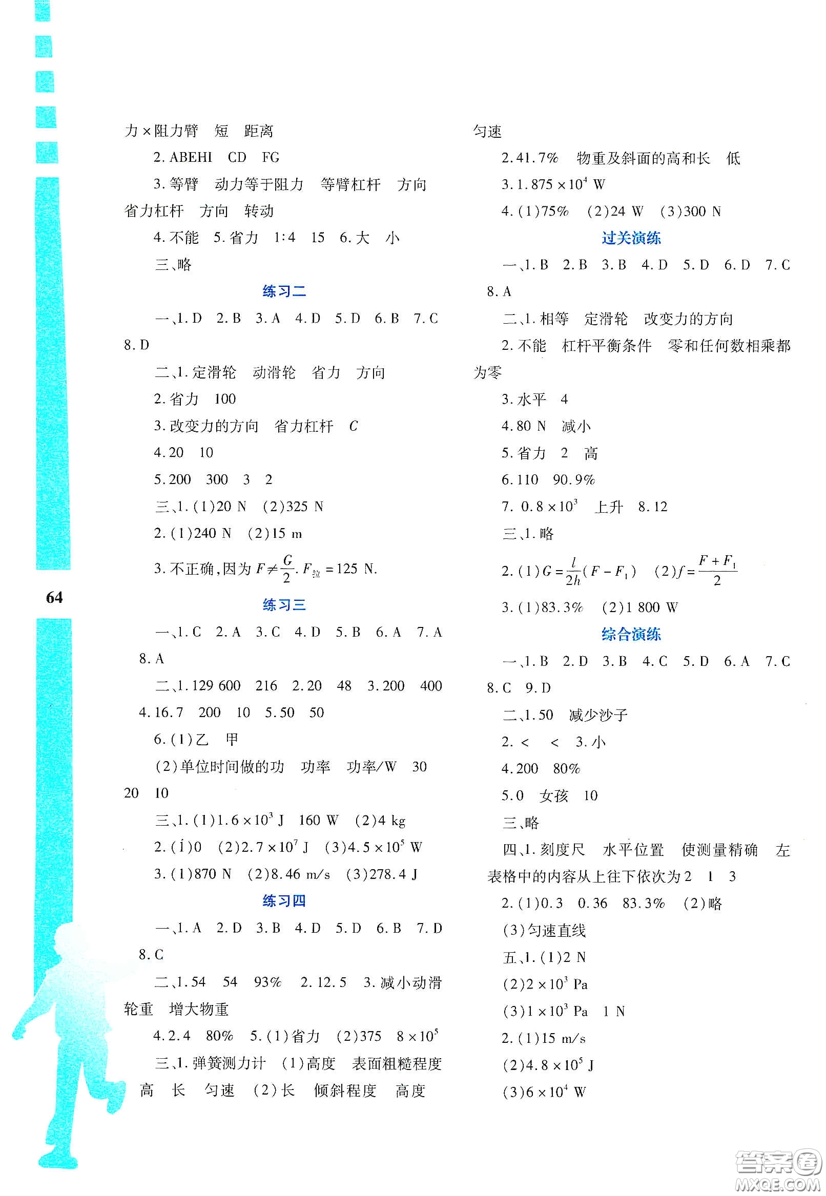 陜西人民教育出版社2020暑假作業(yè)與生活八年級(jí)物理C版答案