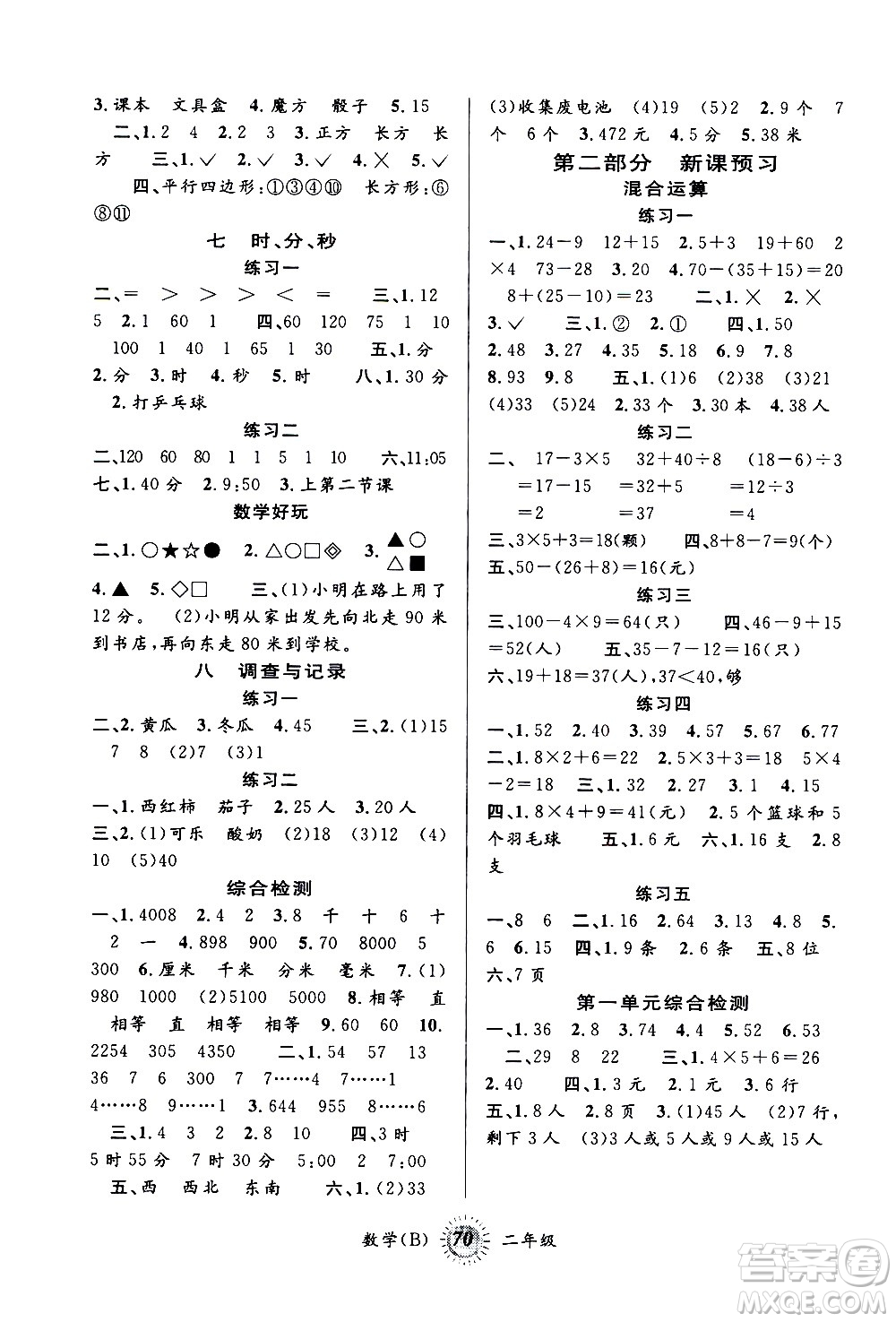 2020年第三學期暑假銜接數(shù)學二年級B北師版參考答案