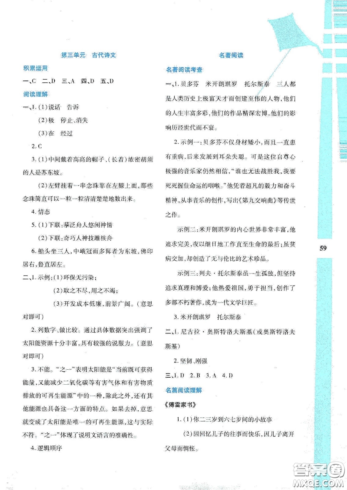 陜西人民教育出版社2020暑假作業(yè)與生活八年級(jí)語文答案