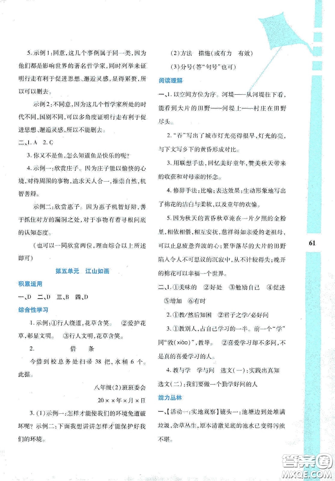 陜西人民教育出版社2020暑假作業(yè)與生活八年級(jí)語文答案