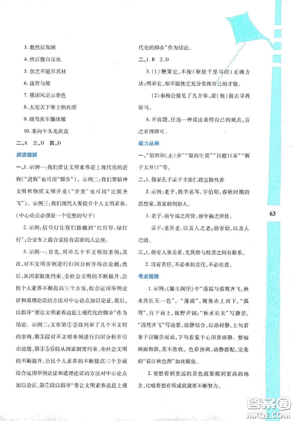 陜西人民教育出版社2020暑假作業(yè)與生活八年級(jí)語文答案