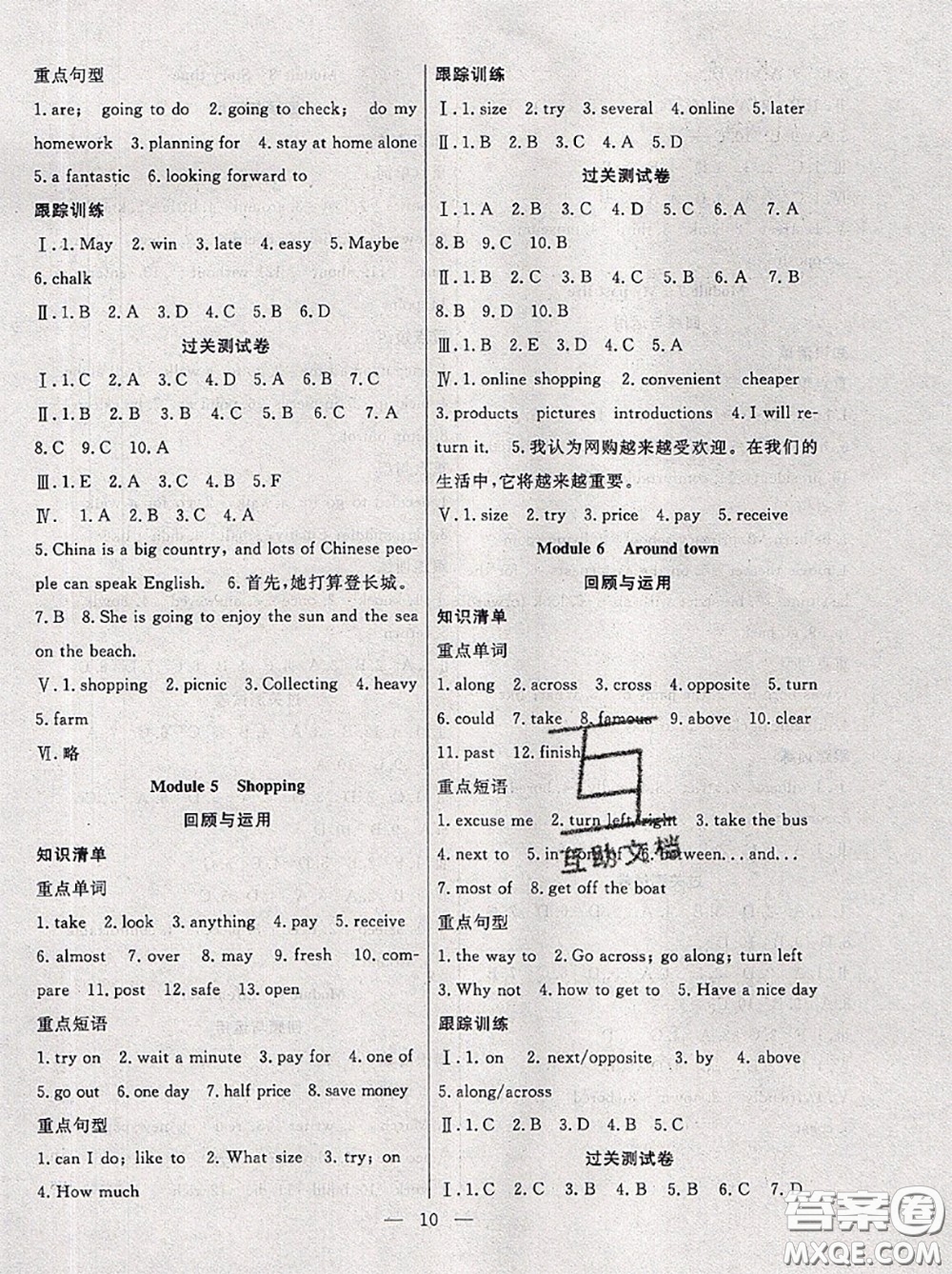 合肥工業(yè)大學(xué)出版社2020年暑假總動(dòng)員七年級(jí)英語(yǔ)外研版答案