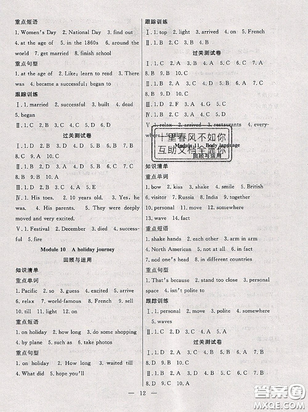 合肥工業(yè)大學(xué)出版社2020年暑假總動(dòng)員七年級(jí)英語(yǔ)外研版答案