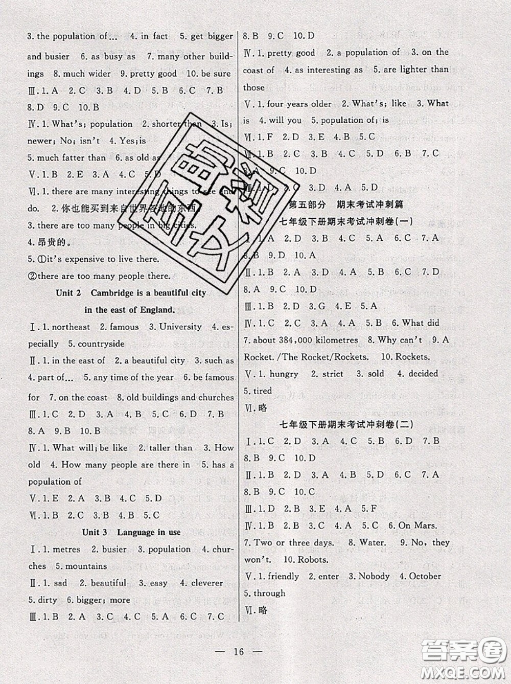 合肥工業(yè)大學(xué)出版社2020年暑假總動(dòng)員七年級(jí)英語(yǔ)外研版答案