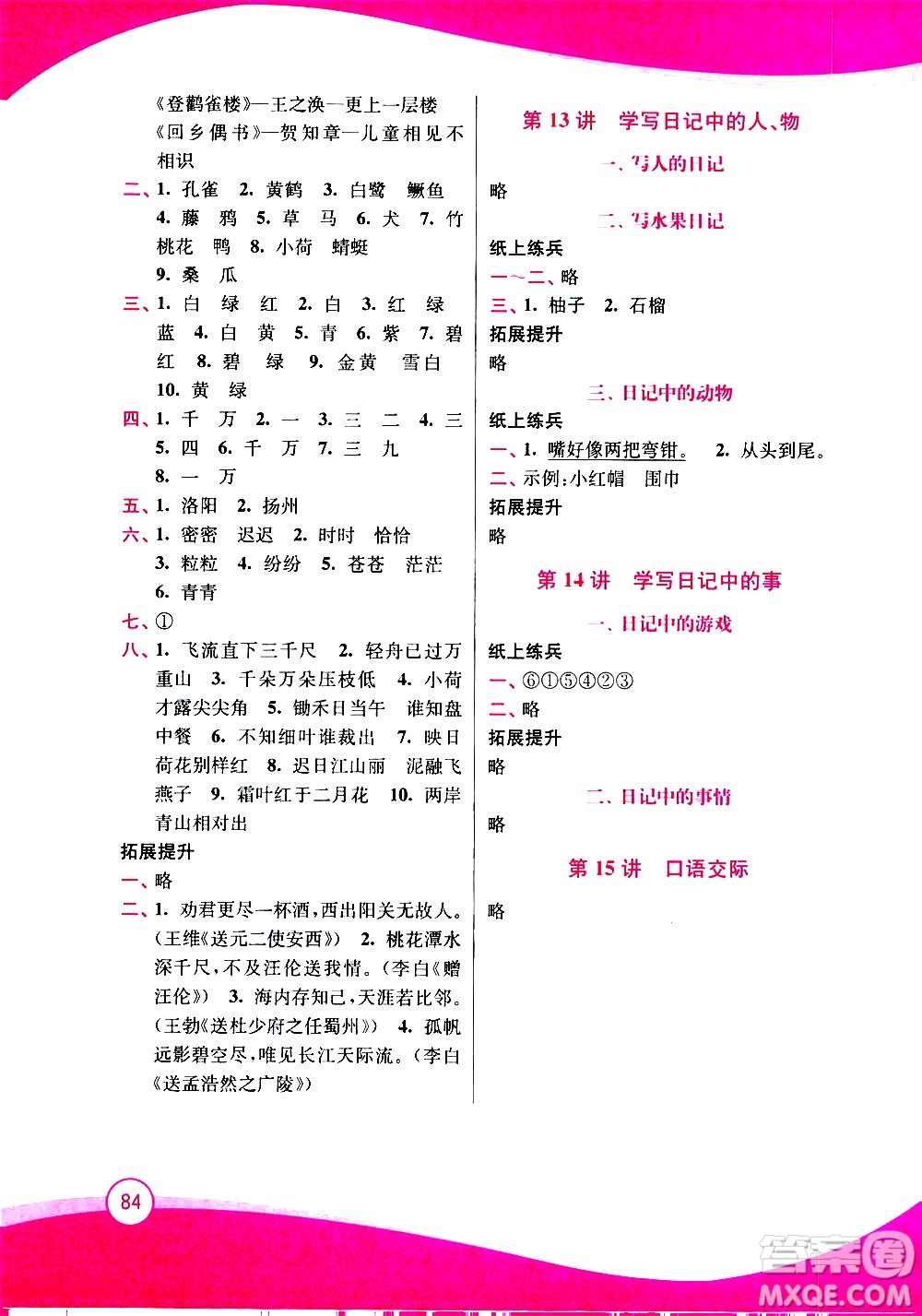 2020年小學(xué)語文暑假拔高銜接15講2升3年級(jí)參考答案