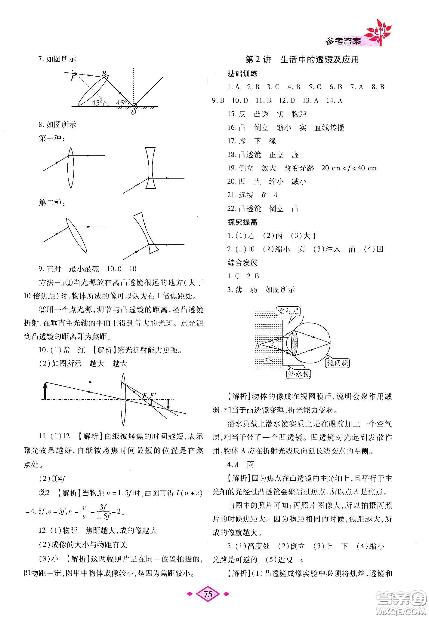 陜西師范大學(xué)出版總社有限公司2020暑假作業(yè)與生活八年級物理北師大版答案