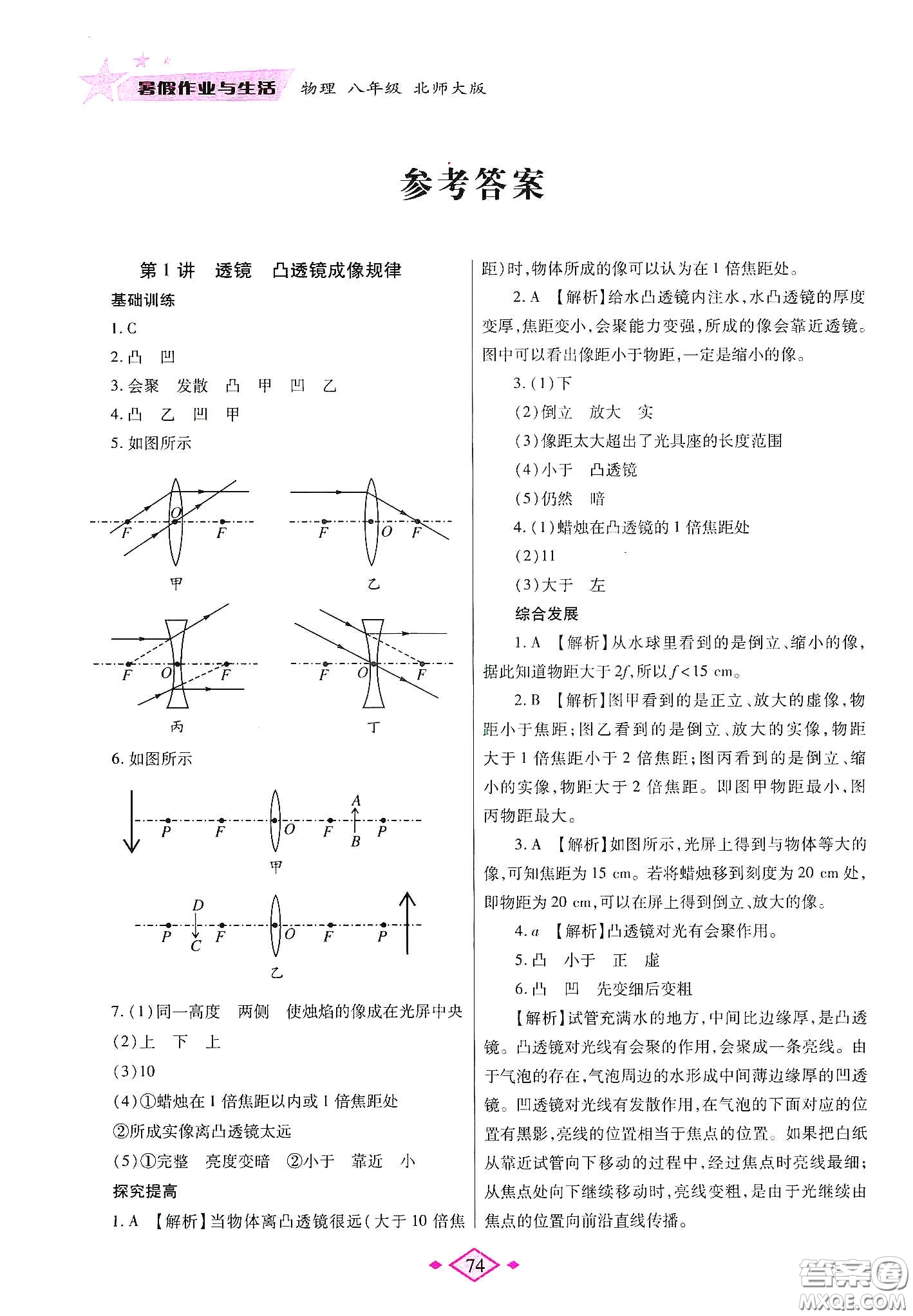 陜西師范大學(xué)出版總社有限公司2020暑假作業(yè)與生活八年級物理北師大版答案