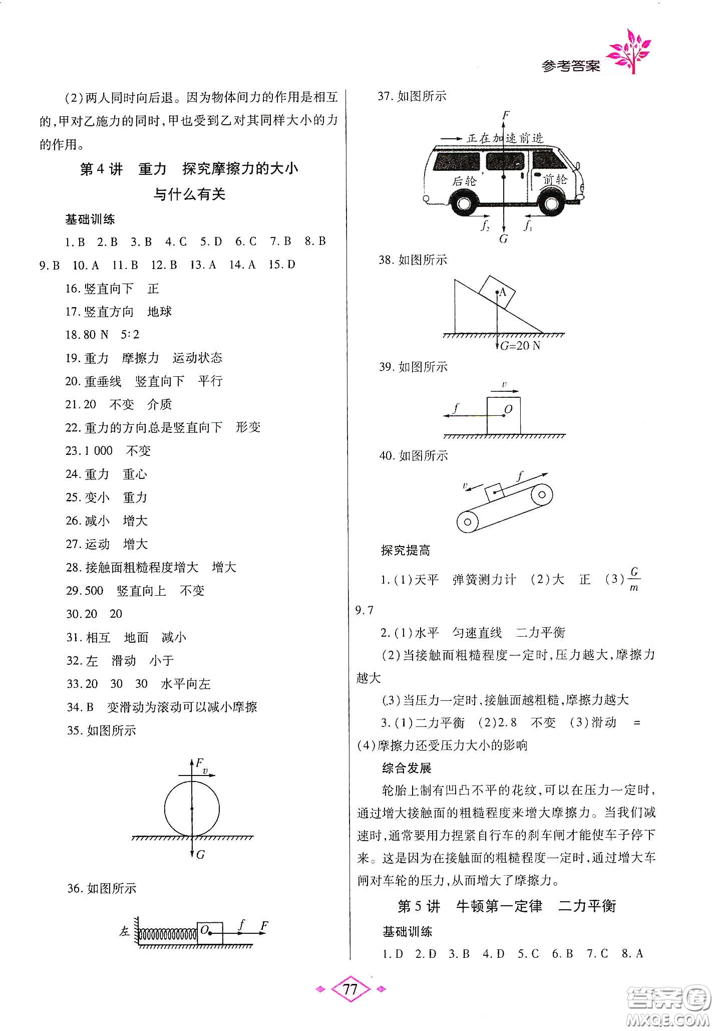 陜西師范大學(xué)出版總社有限公司2020暑假作業(yè)與生活八年級物理北師大版答案