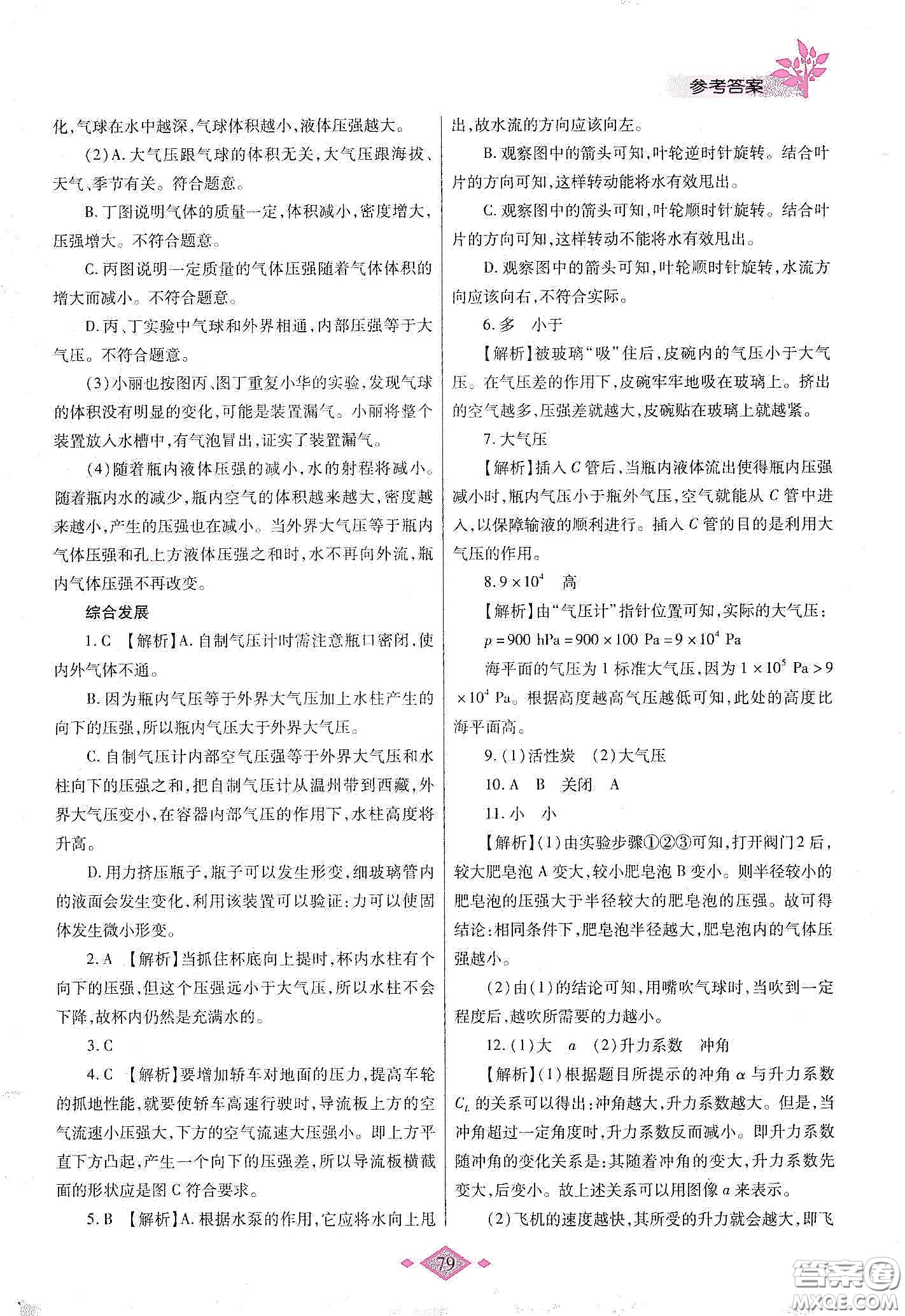 陜西師范大學(xué)出版總社有限公司2020暑假作業(yè)與生活八年級物理北師大版答案