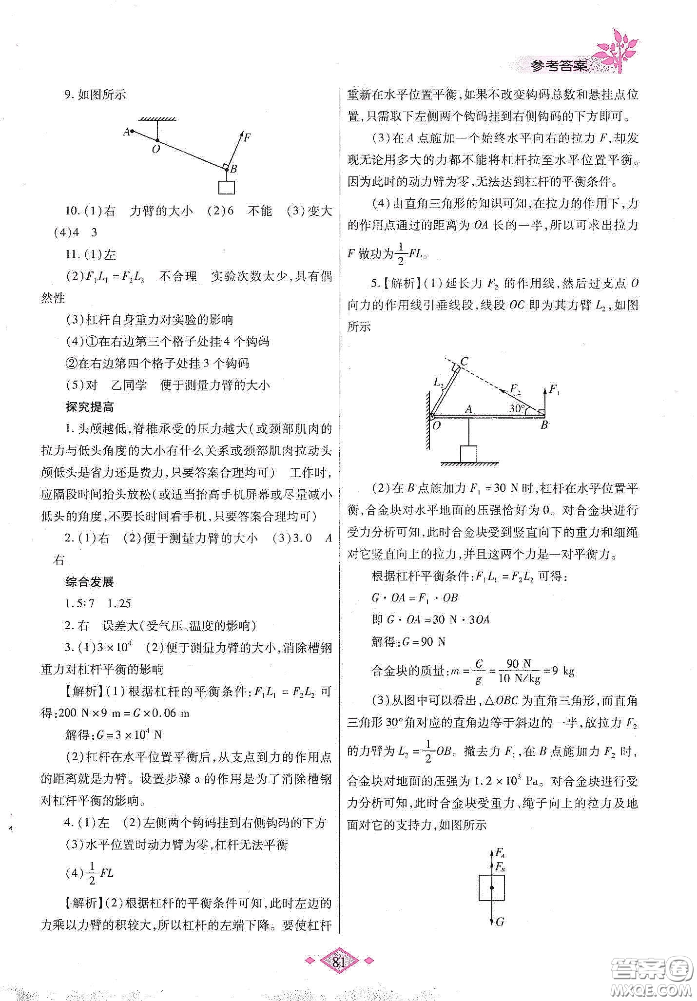 陜西師范大學(xué)出版總社有限公司2020暑假作業(yè)與生活八年級物理北師大版答案