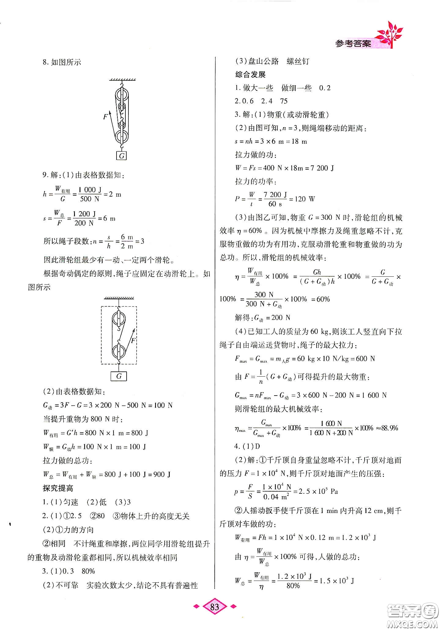 陜西師范大學(xué)出版總社有限公司2020暑假作業(yè)與生活八年級物理北師大版答案