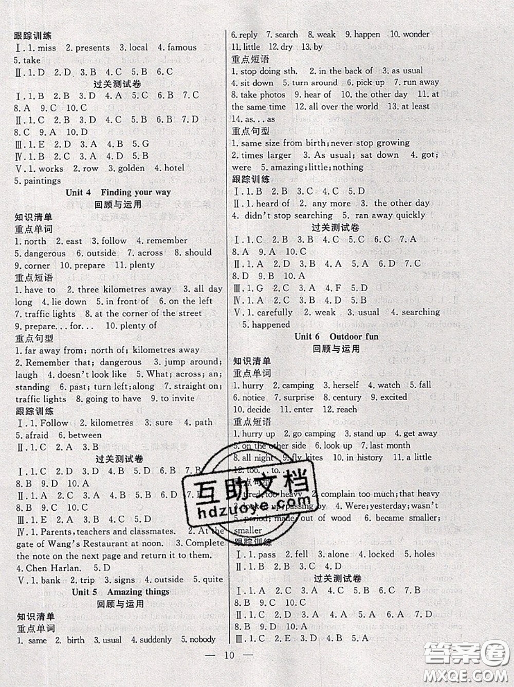 合肥工業(yè)大學(xué)出版社2020年暑假總動(dòng)員七年級(jí)英語(yǔ)譯林版答案