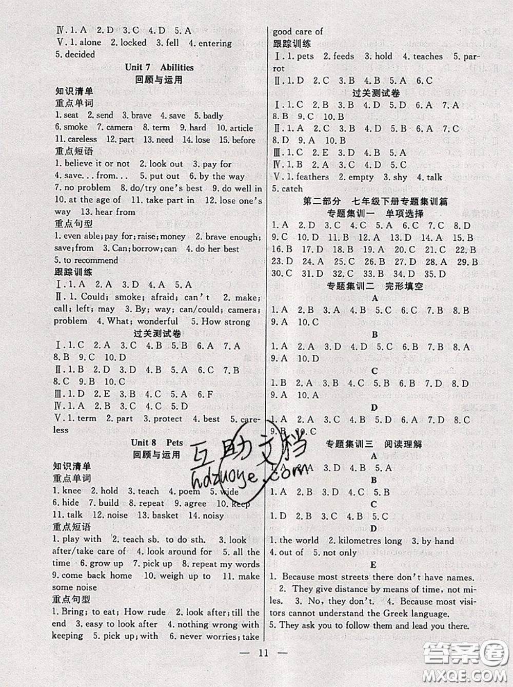 合肥工業(yè)大學(xué)出版社2020年暑假總動(dòng)員七年級(jí)英語(yǔ)譯林版答案