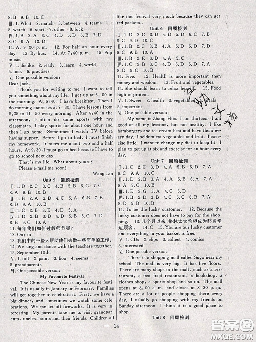 合肥工業(yè)大學(xué)出版社2020年暑假總動(dòng)員七年級(jí)英語(yǔ)譯林版答案