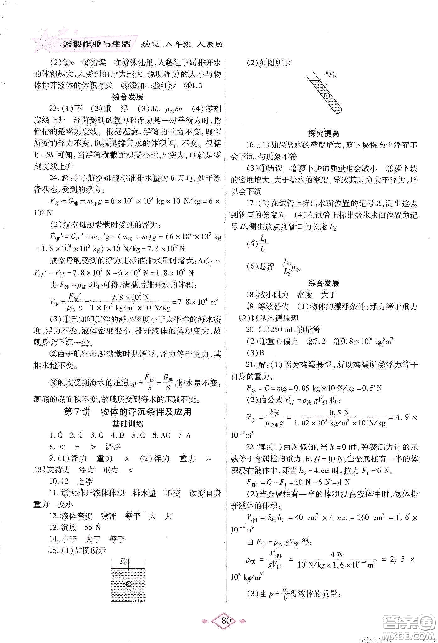 陜西師范大學(xué)出版總社有限公司2020暑假作業(yè)與生活八年級物理人教版答案