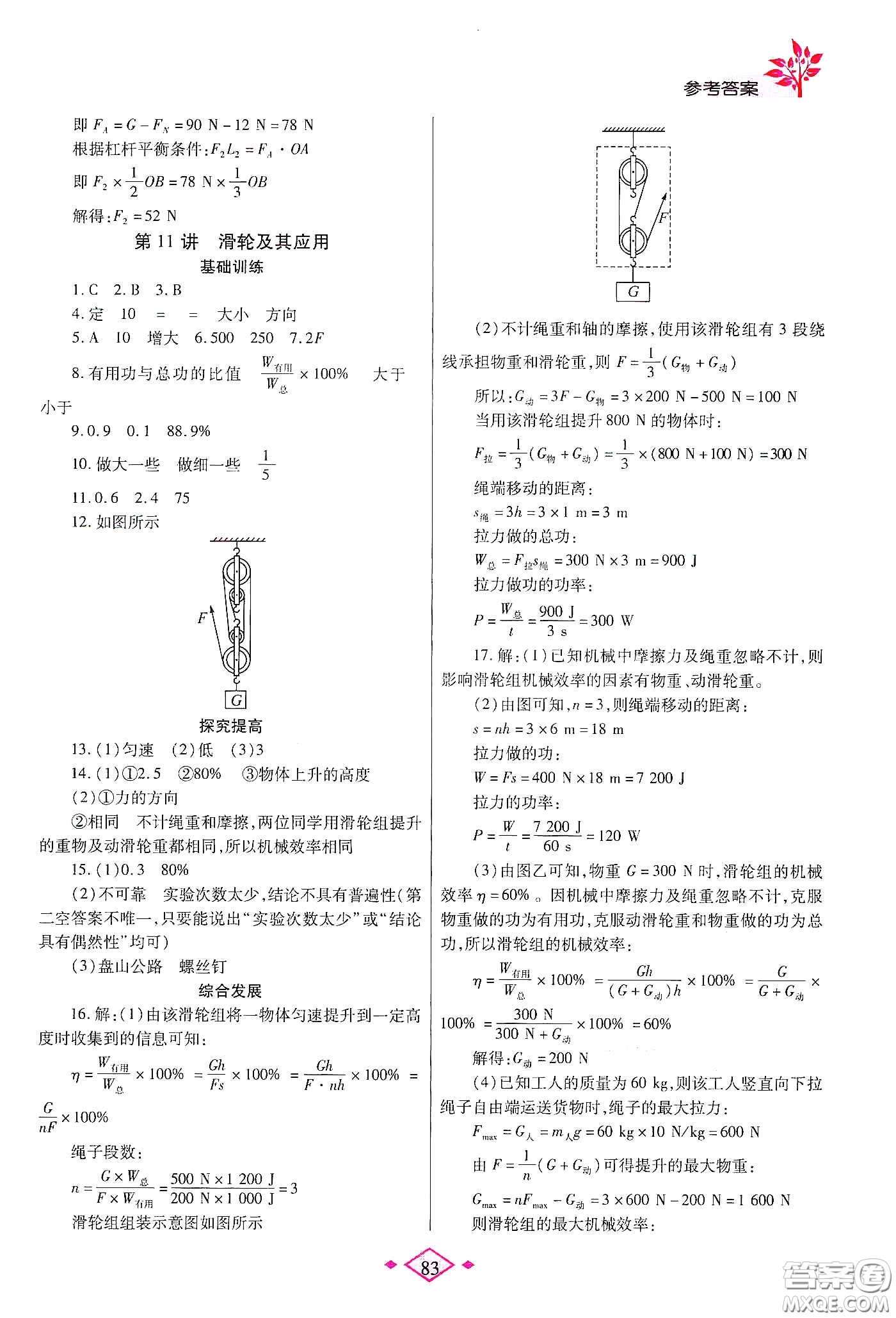 陜西師范大學(xué)出版總社有限公司2020暑假作業(yè)與生活八年級物理人教版答案