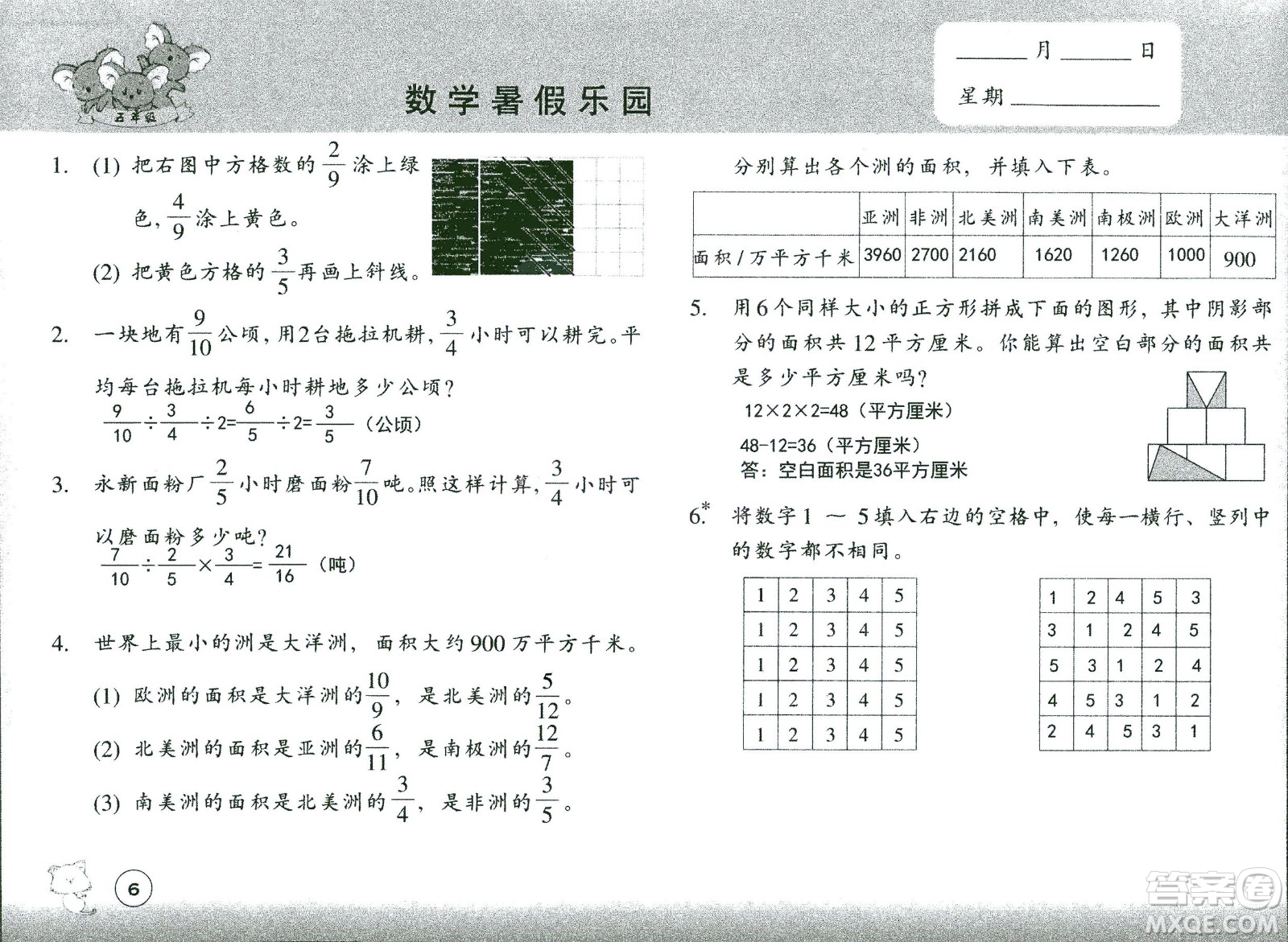 浙江教育出版社2020年數(shù)學(xué)暑假樂園五年級(jí)參考答案