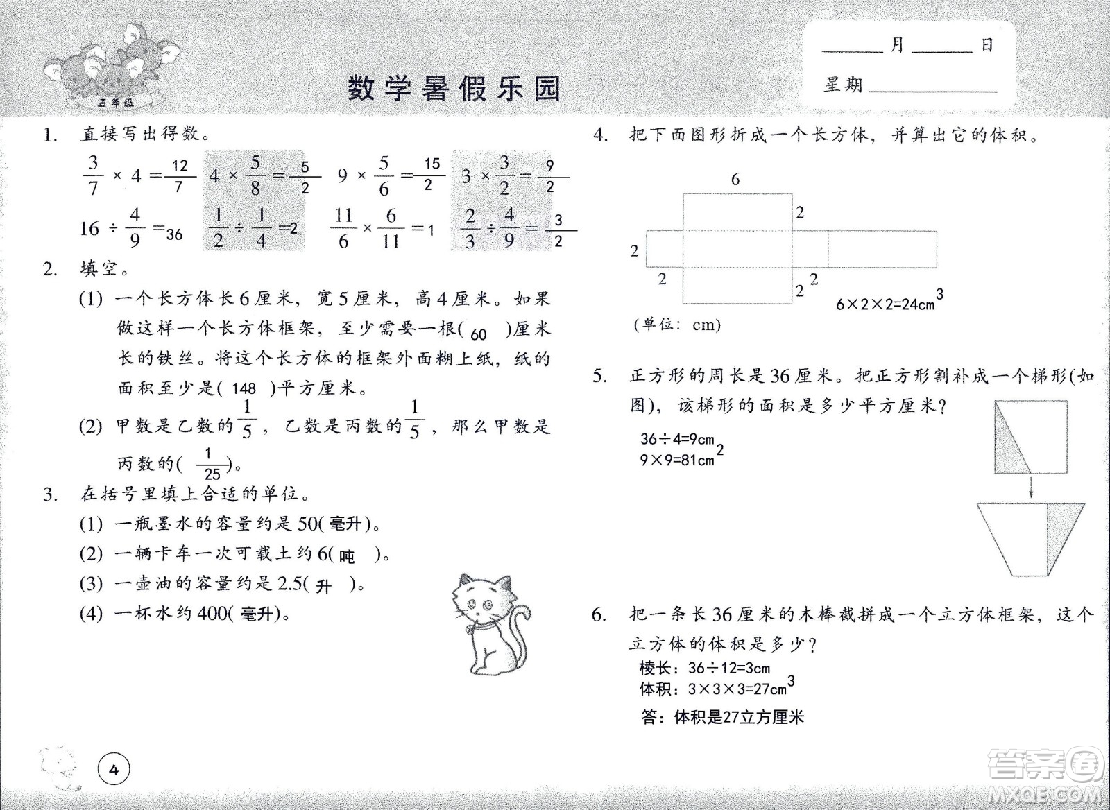 浙江教育出版社2020年數(shù)學(xué)暑假樂園五年級(jí)參考答案