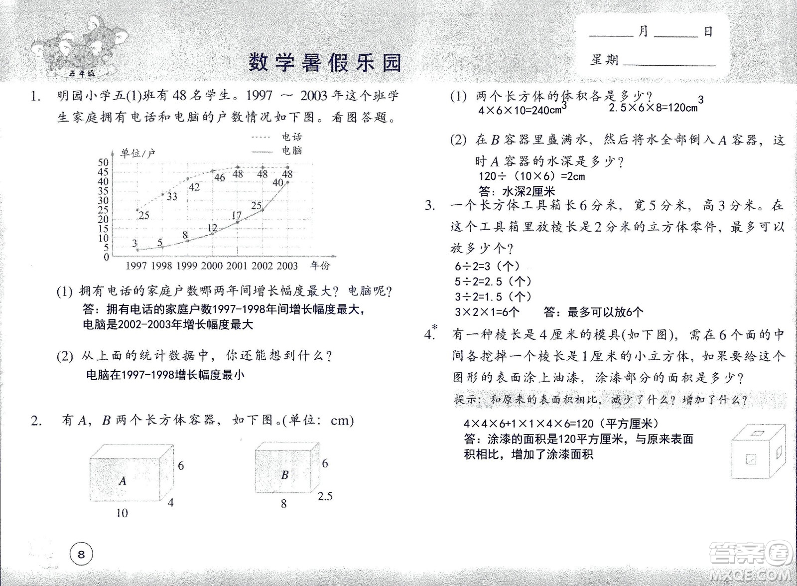 浙江教育出版社2020年數(shù)學(xué)暑假樂園五年級(jí)參考答案