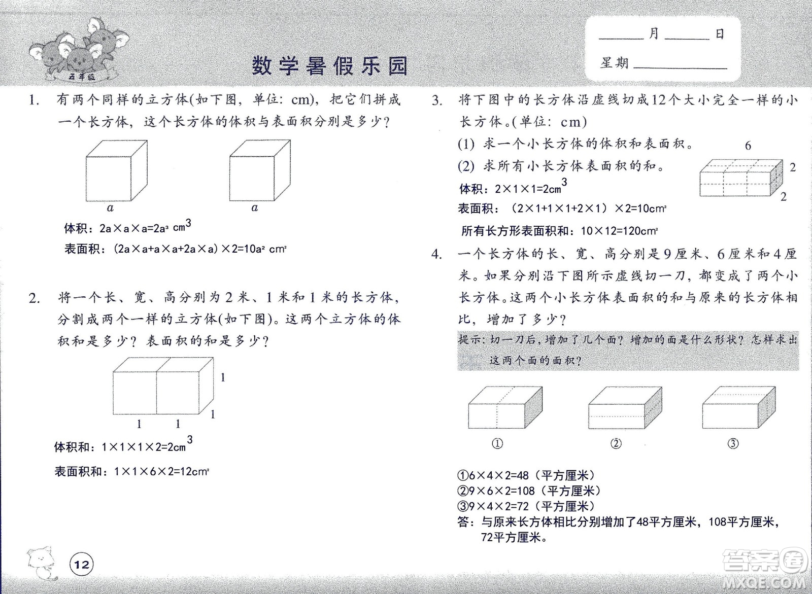 浙江教育出版社2020年數(shù)學(xué)暑假樂園五年級(jí)參考答案