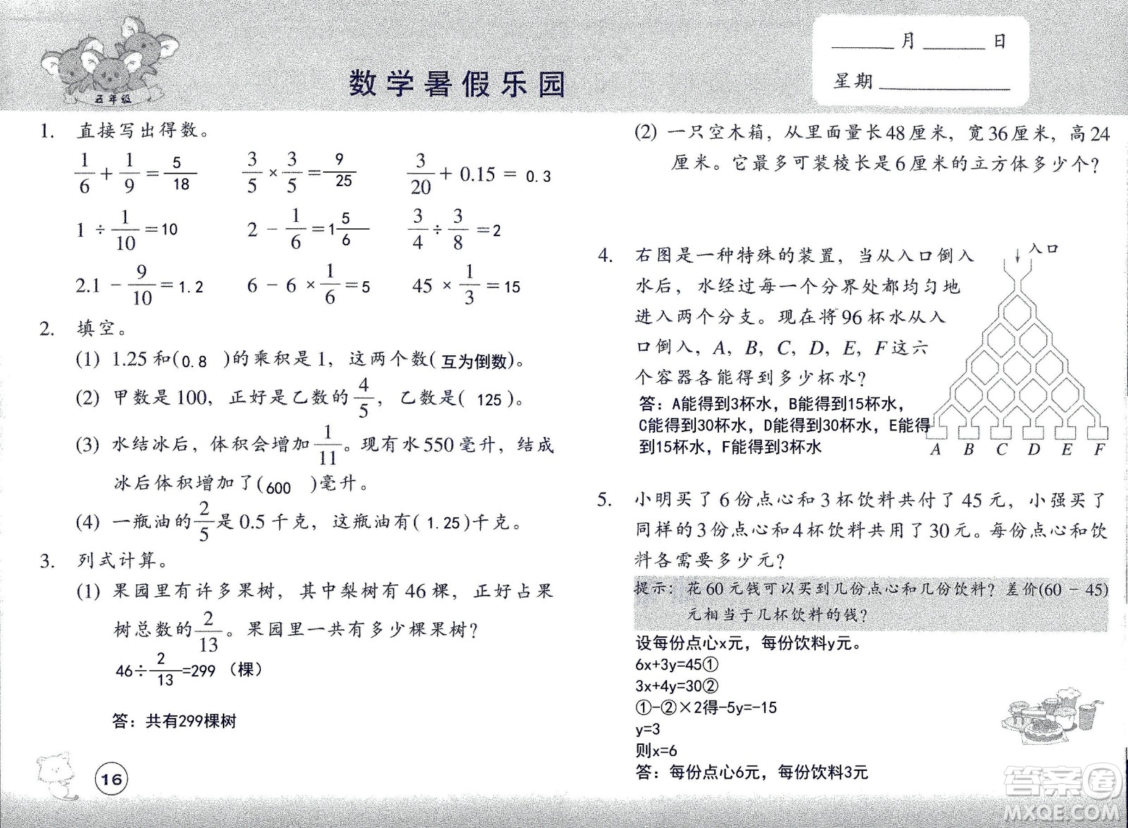 浙江教育出版社2020年數(shù)學(xué)暑假樂園五年級(jí)參考答案