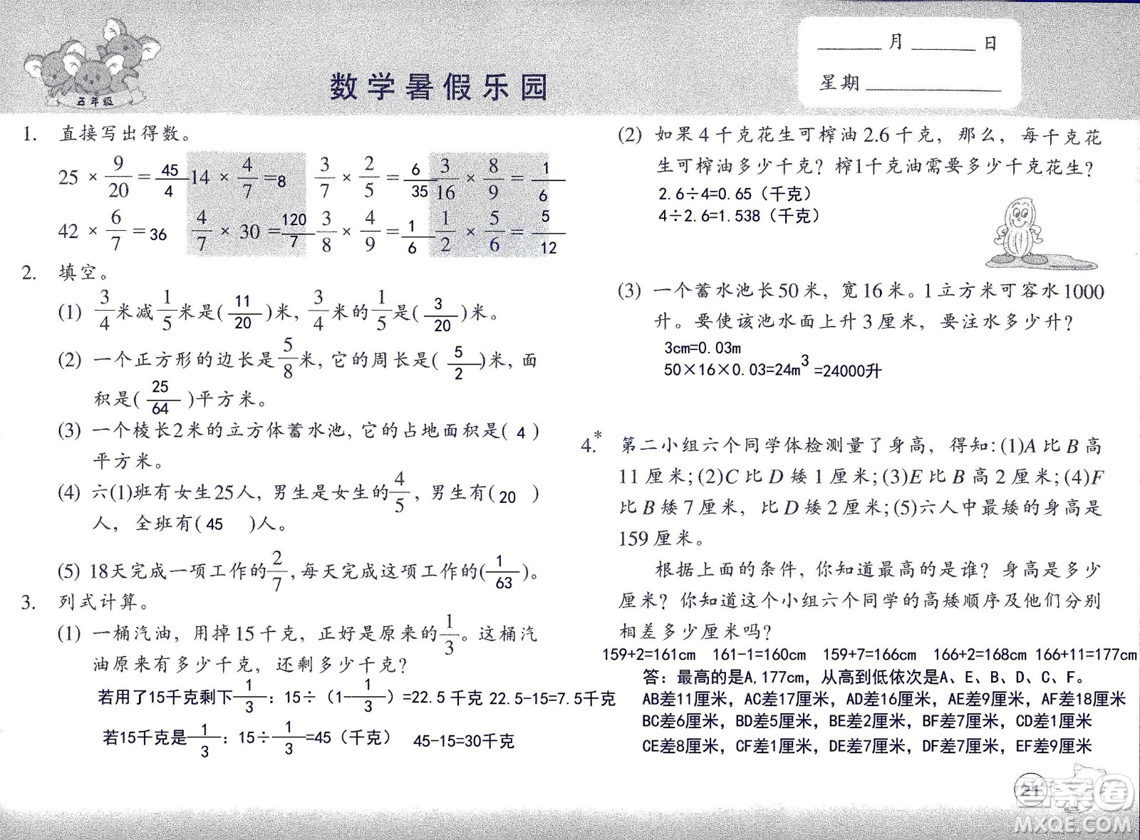 浙江教育出版社2020年數(shù)學(xué)暑假樂園五年級(jí)參考答案