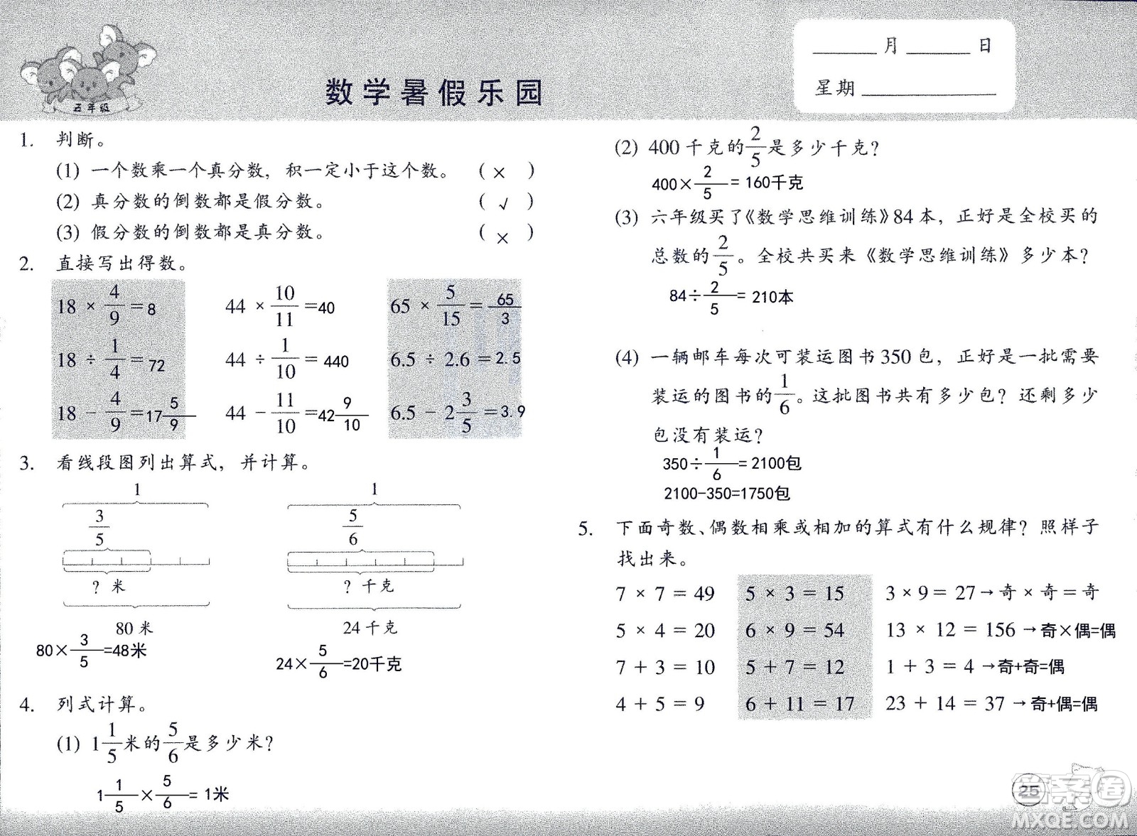 浙江教育出版社2020年數(shù)學(xué)暑假樂園五年級(jí)參考答案