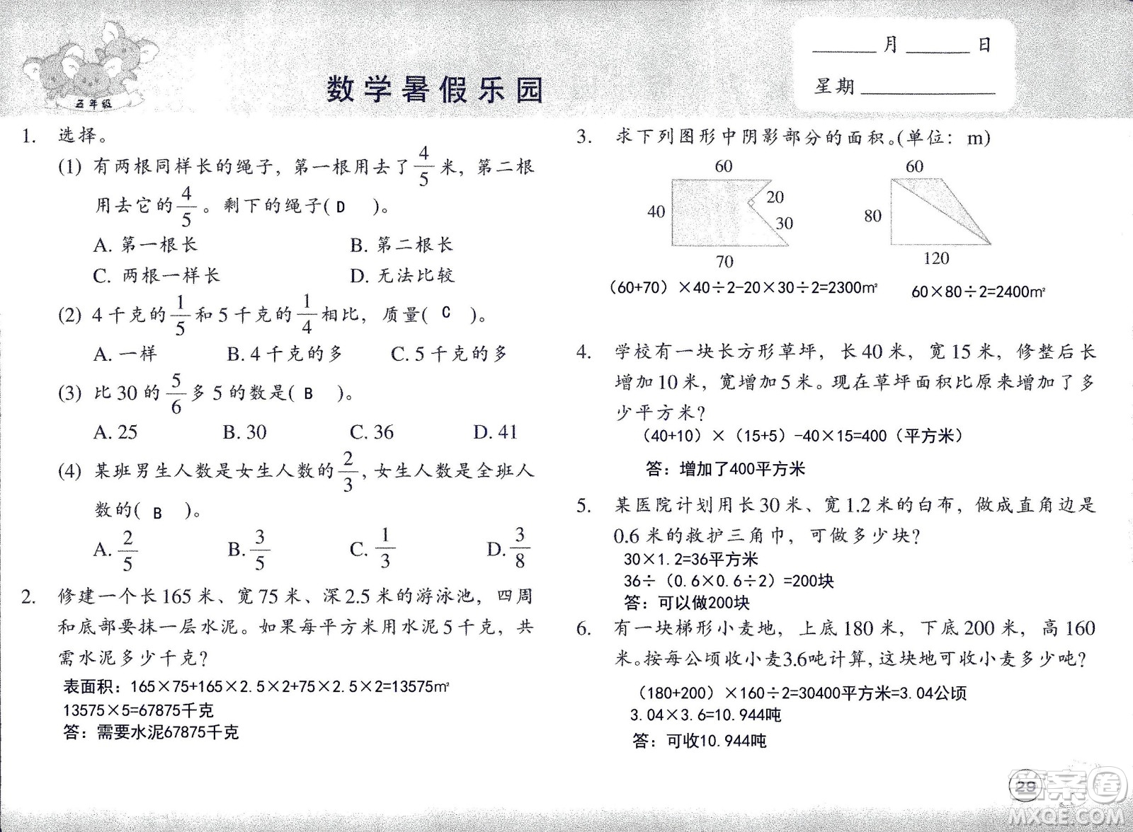 浙江教育出版社2020年數(shù)學(xué)暑假樂園五年級(jí)參考答案