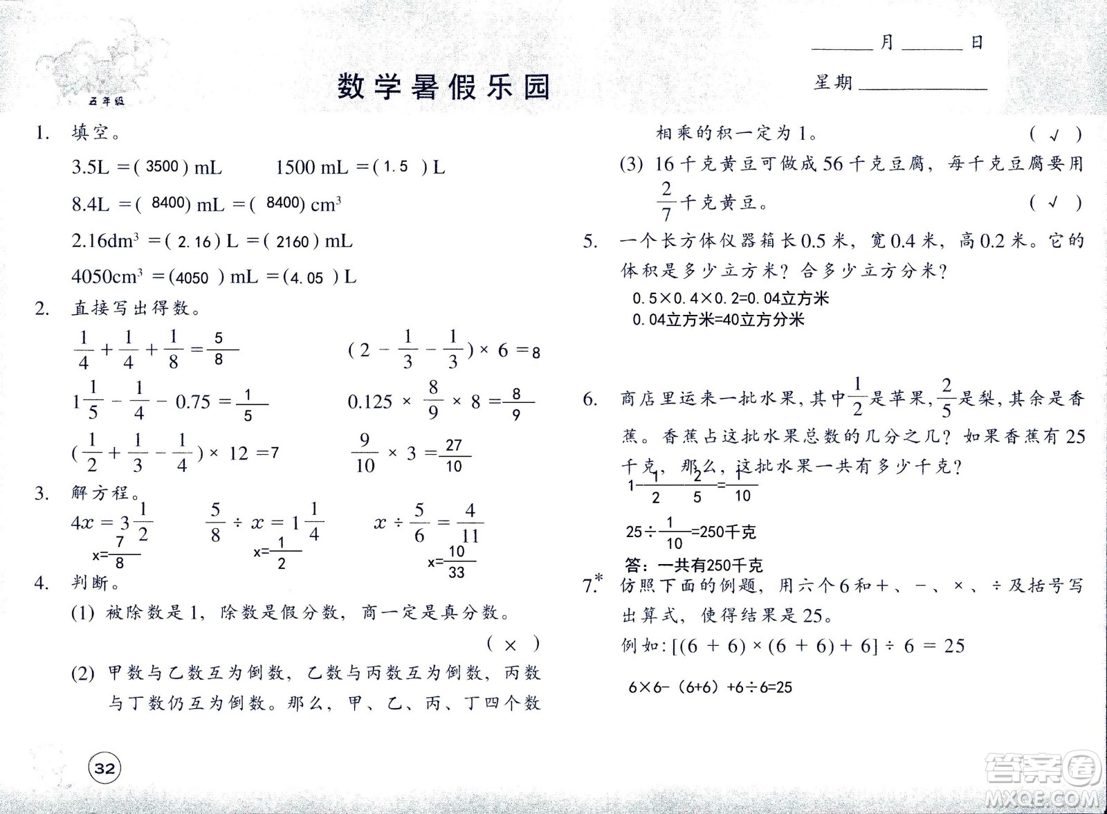 浙江教育出版社2020年數(shù)學(xué)暑假樂園五年級(jí)參考答案